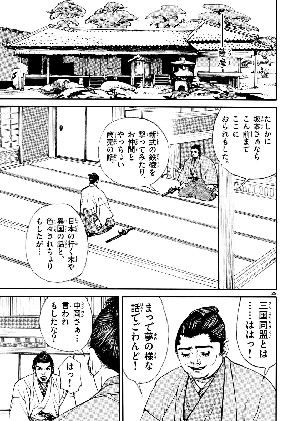 Asagiro - Asagi Ookami Chapter 190 29ページ