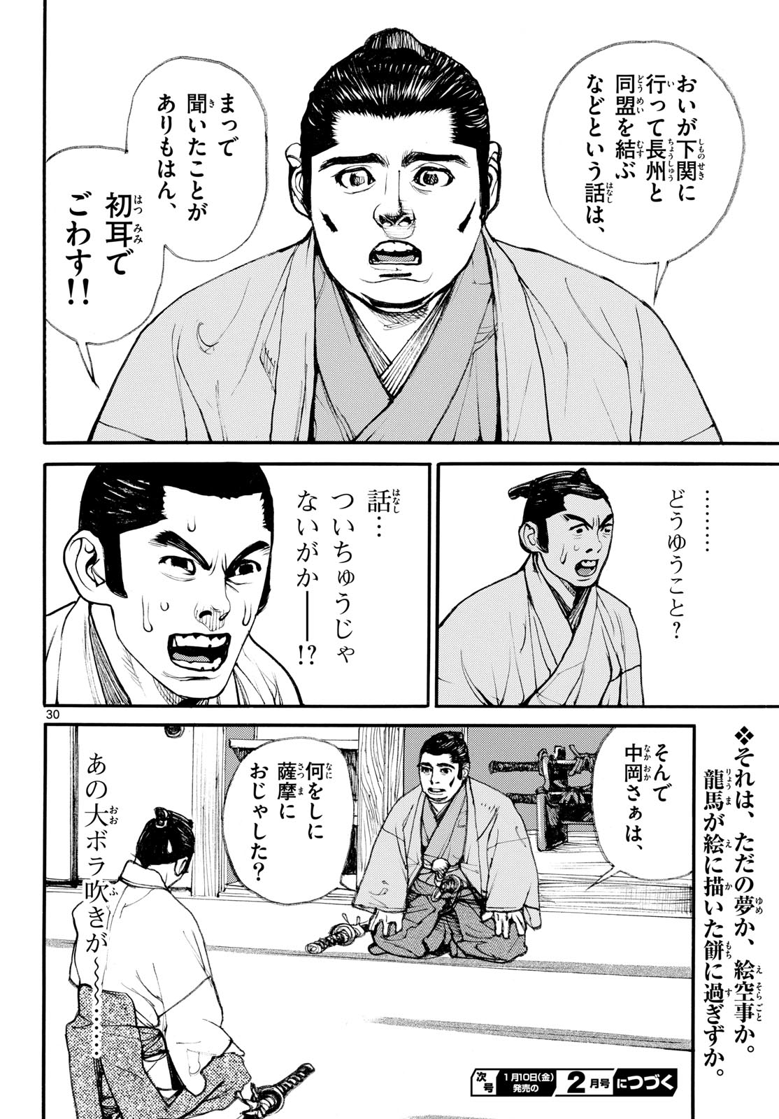 Asagiro - Asagi Ookami Chapter 190 30ページ