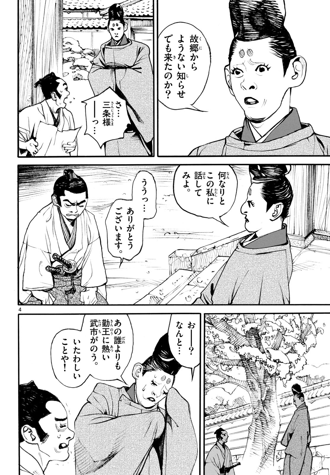 Asagiro - Asagi Ookami Chapter 190 4ページ