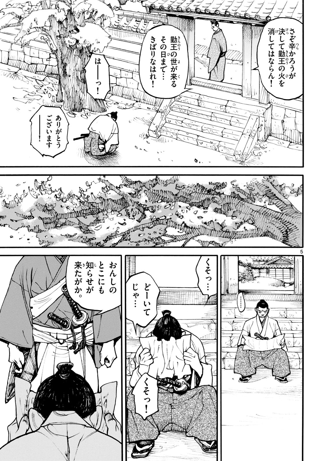 Asagiro - Asagi Ookami Chapter 190 5ページ