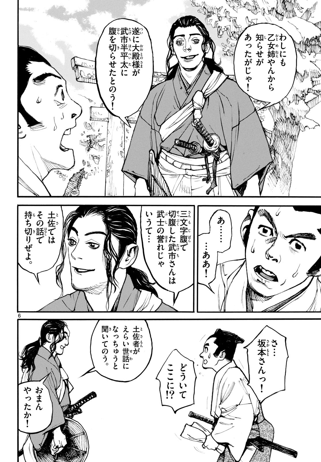 Asagiro - Asagi Ookami Chapter 190 6ページ
