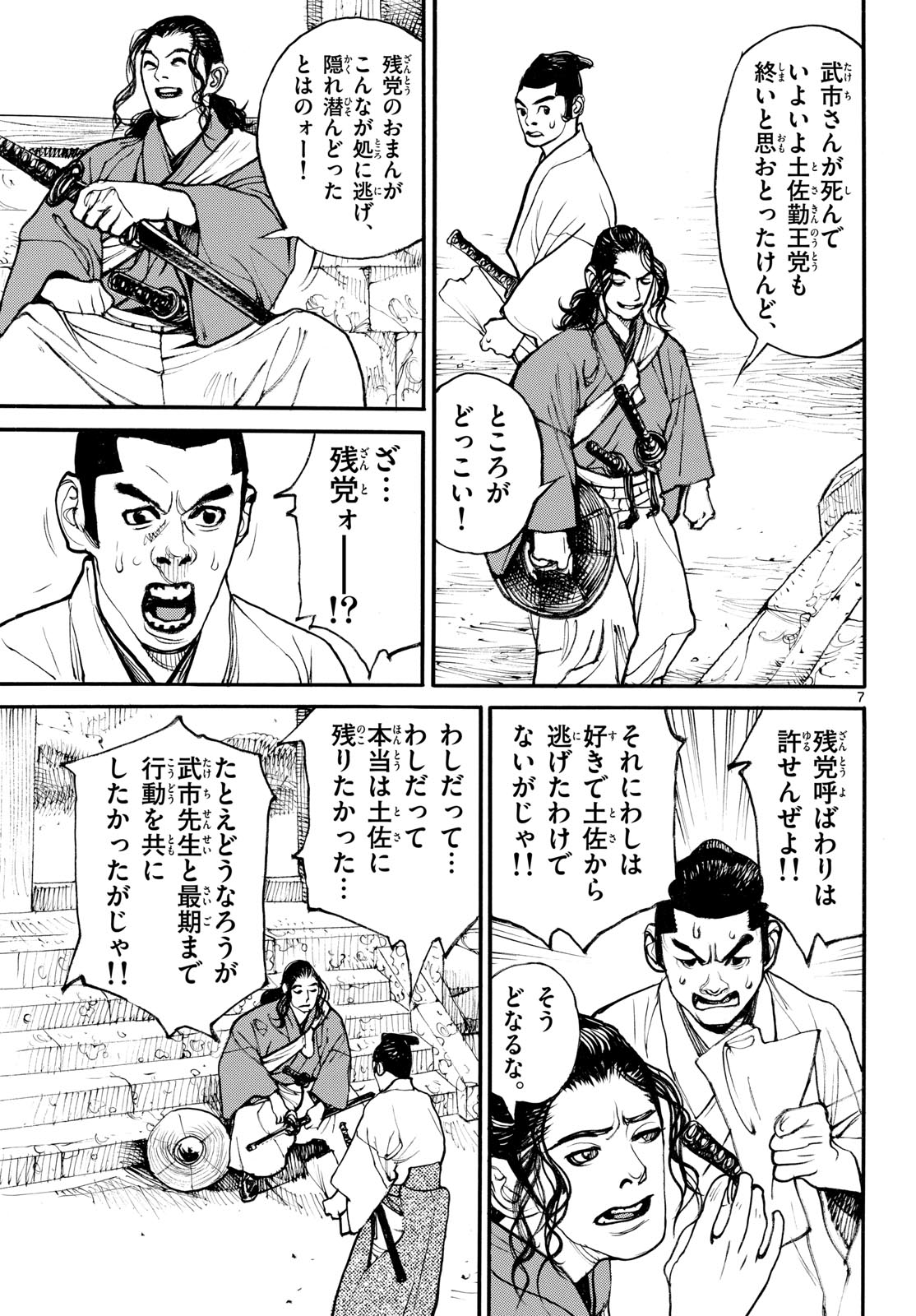 Asagiro - Asagi Ookami Chapter 190 7ページ