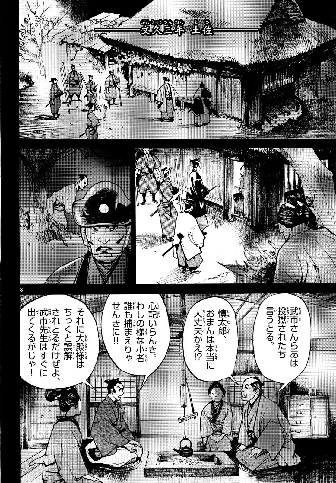 Asagiro - Asagi Ookami Chapter 190 8ページ