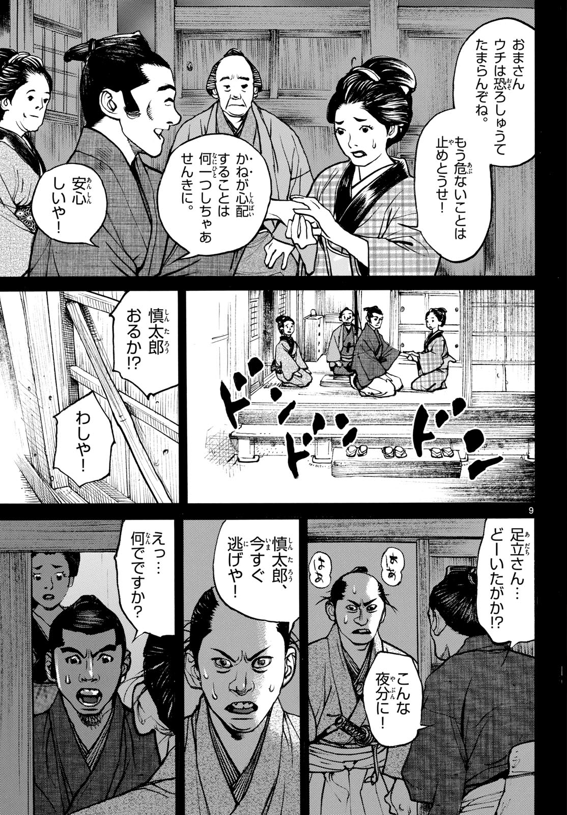 Asagiro - Asagi Ookami Chapter 190 9ページ