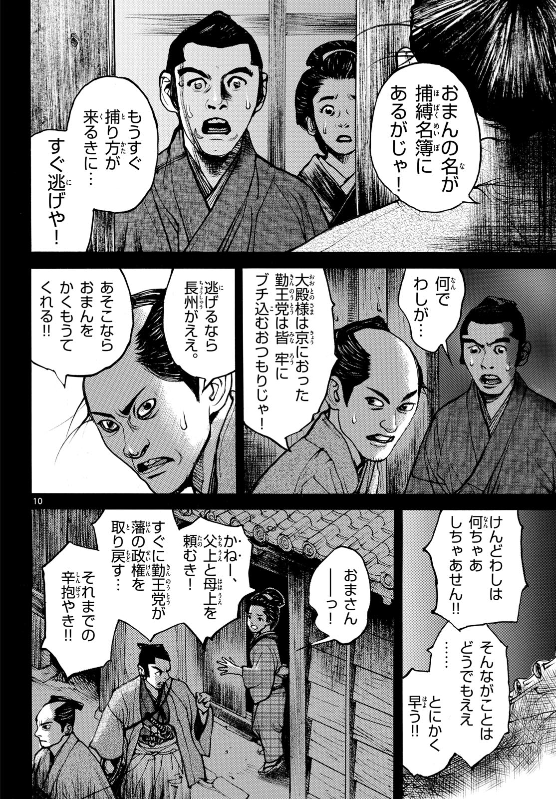 Asagiro - Asagi Ookami Chapter 190 10ページ