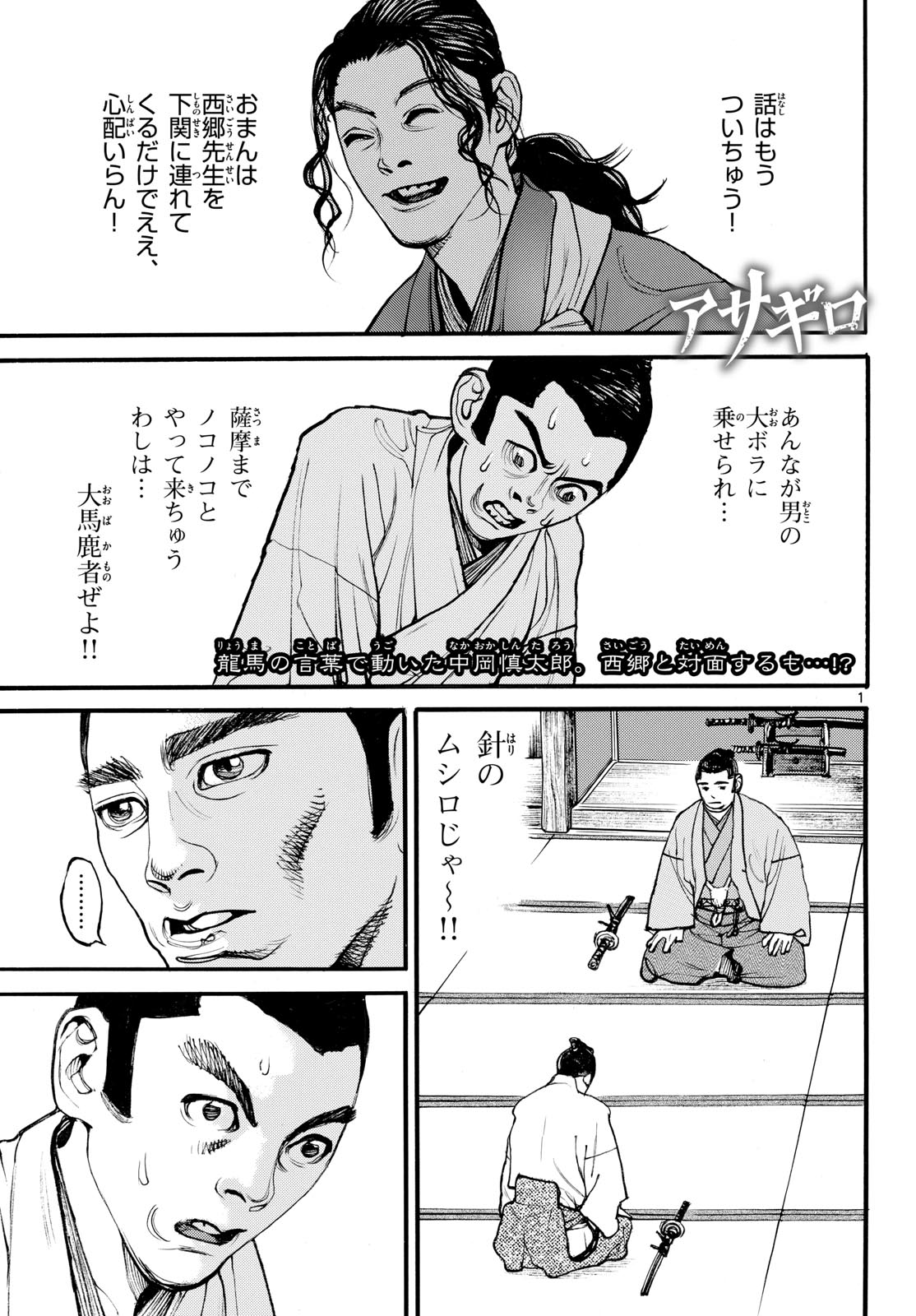 Asagiro - Asagi Ookami Chapter 191 1ページ