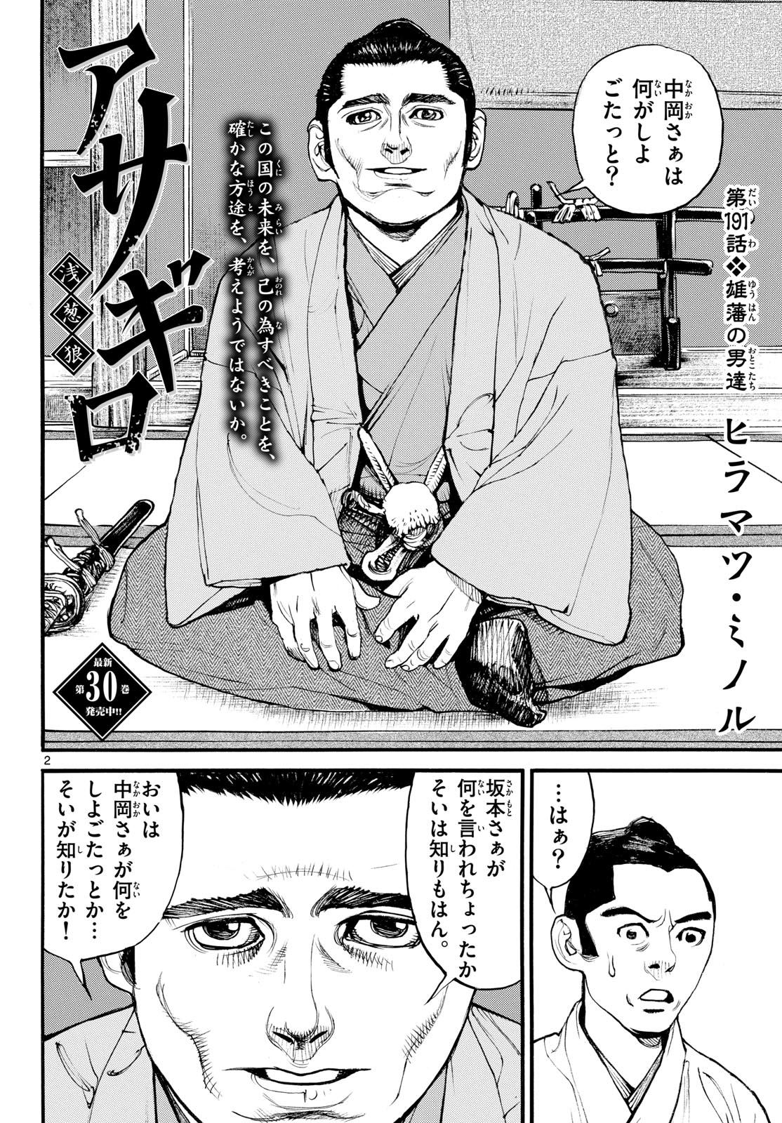 Asagiro - Asagi Ookami Chapter 191 2ページ