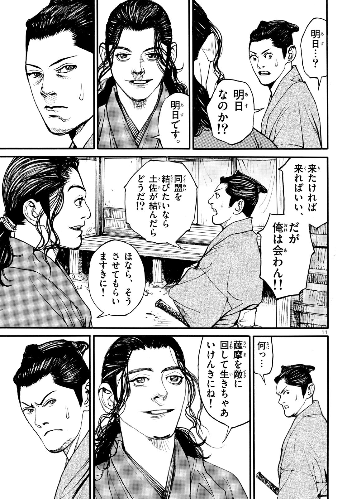 Asagiro - Asagi Ookami Chapter 191 11ページ