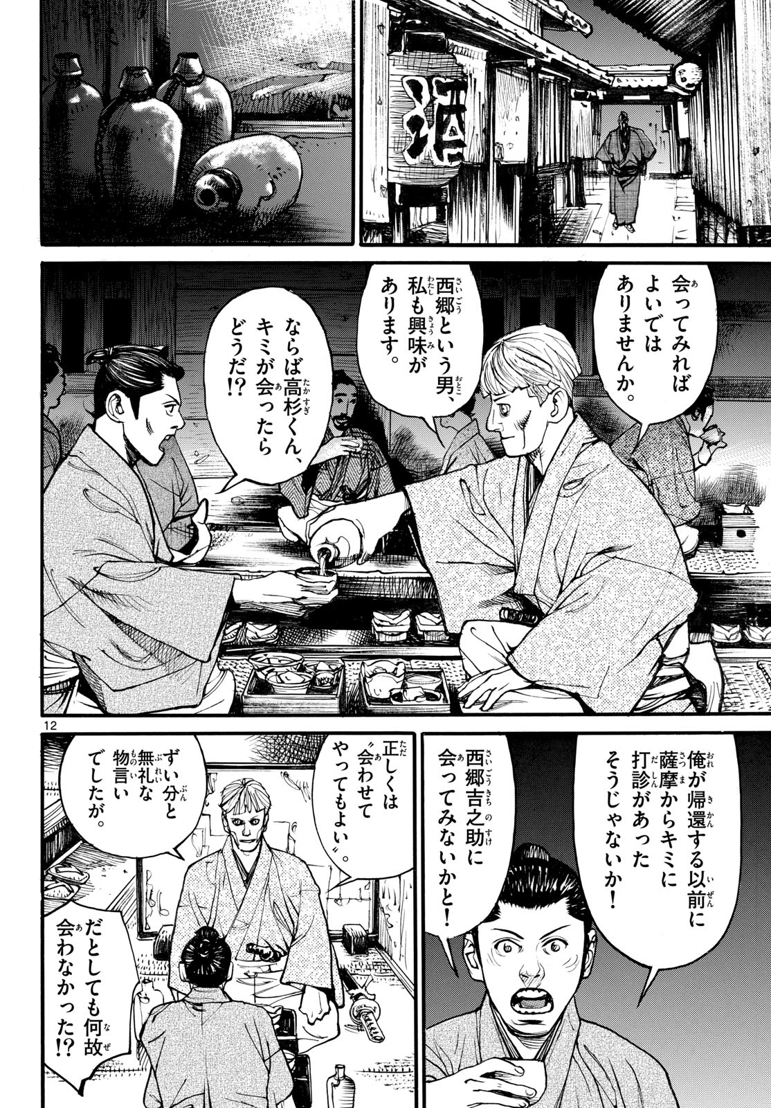 Asagiro - Asagi Ookami Chapter 191 12ページ