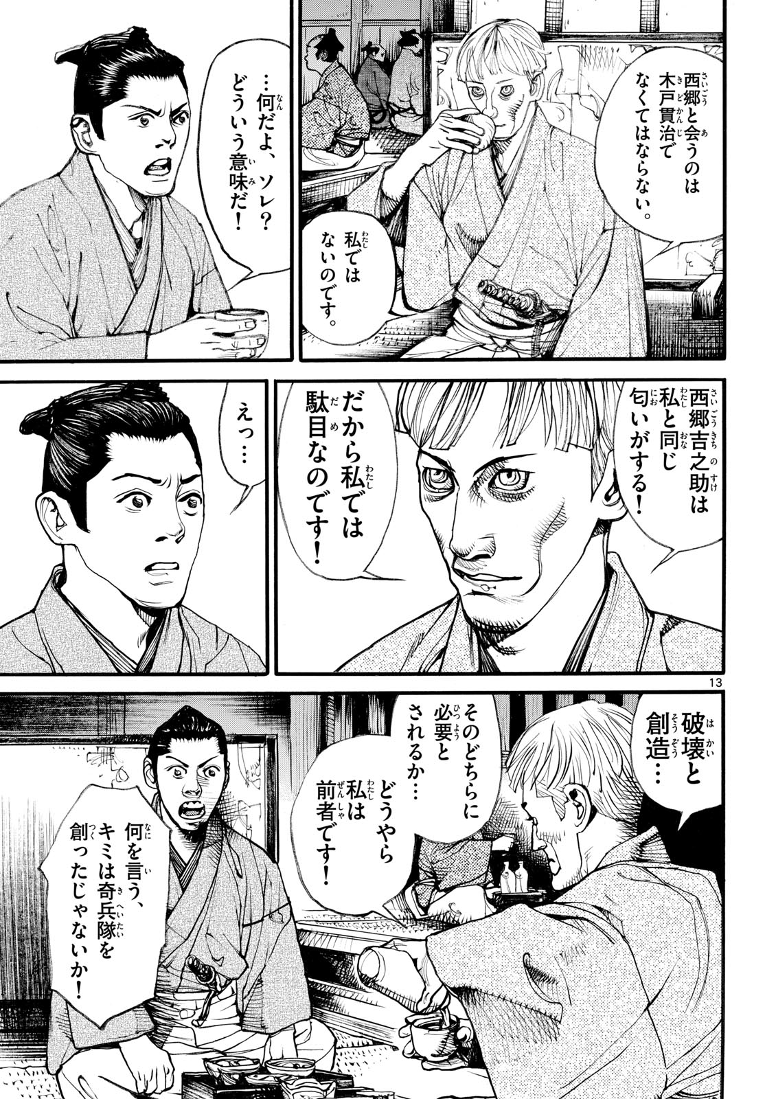 Asagiro - Asagi Ookami Chapter 191 13ページ
