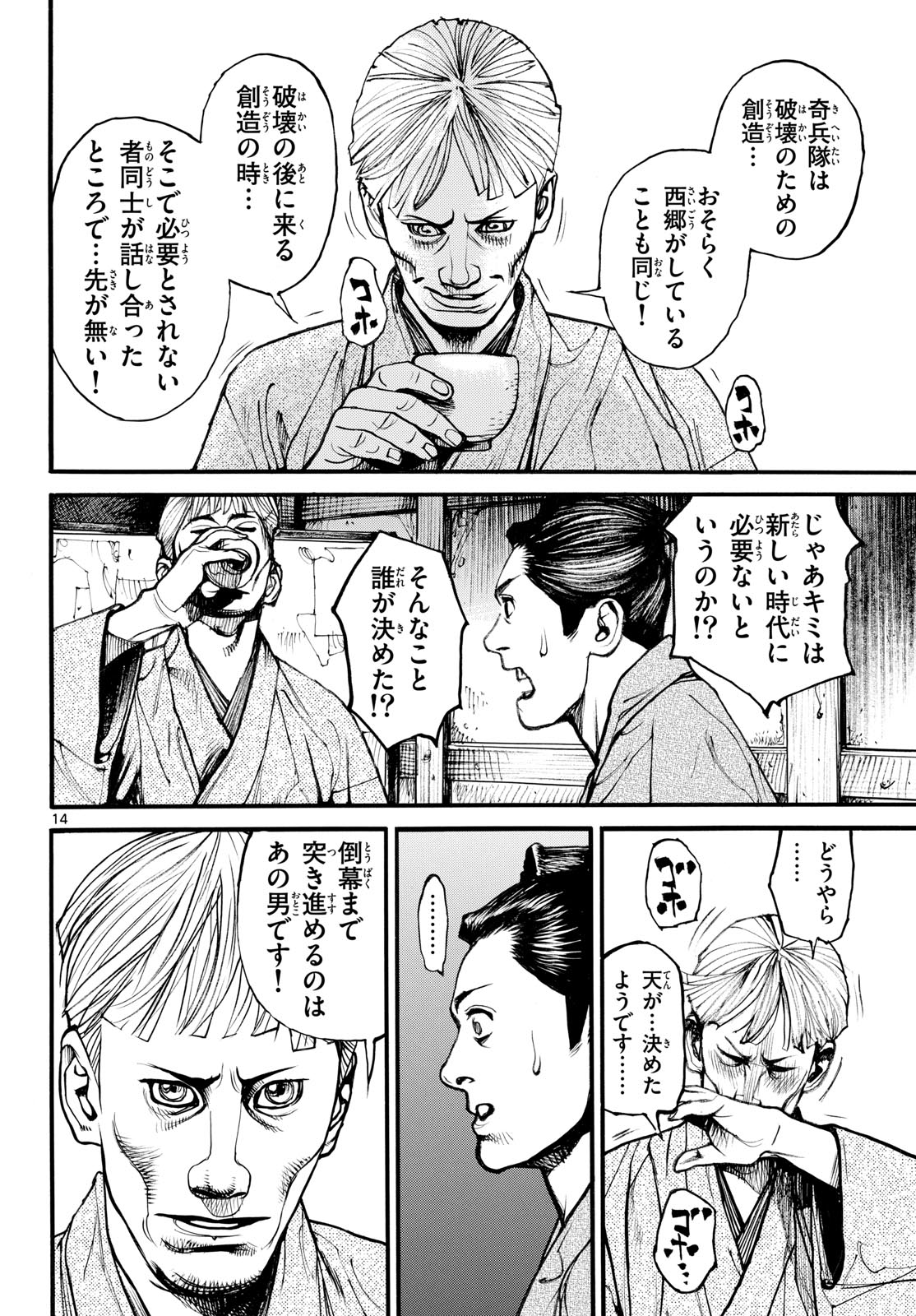 Asagiro - Asagi Ookami Chapter 191 14ページ
