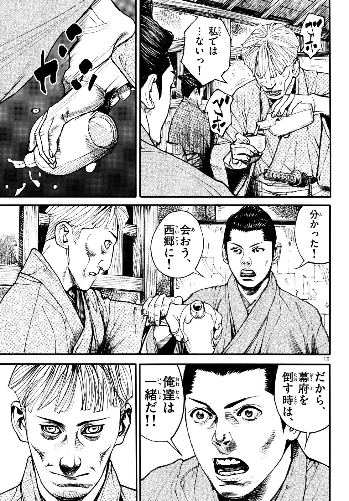 Asagiro - Asagi Ookami Chapter 191 15ページ