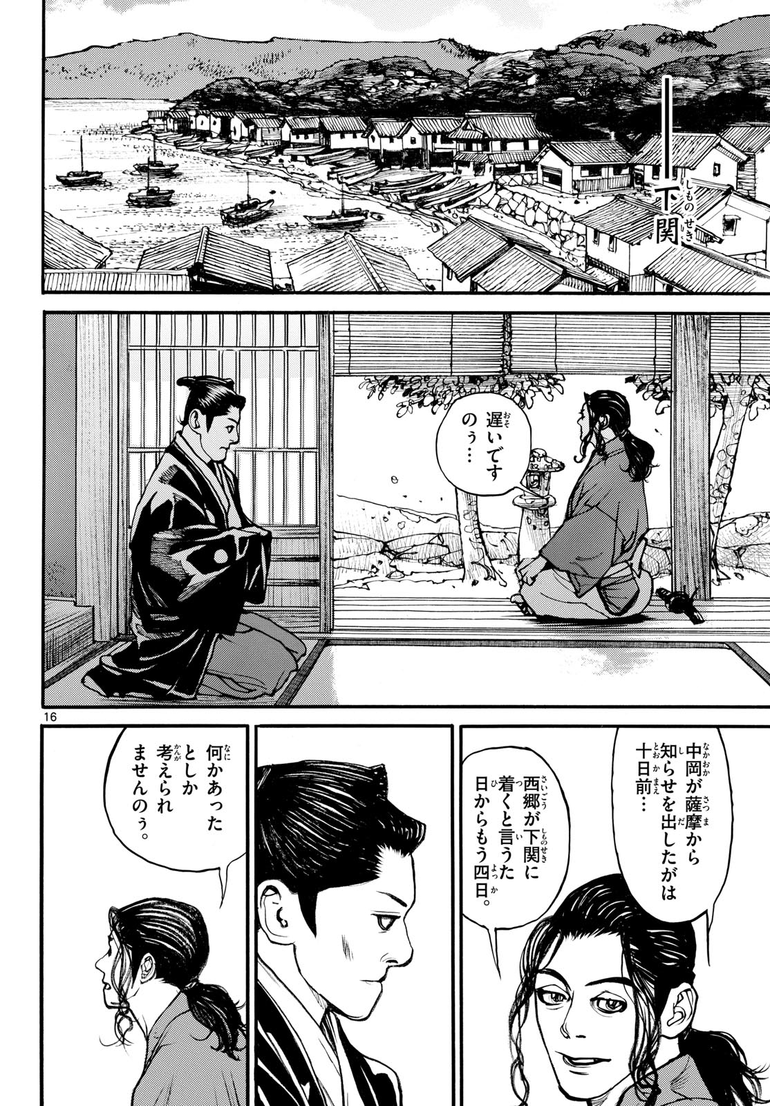 Asagiro - Asagi Ookami Chapter 191 16ページ