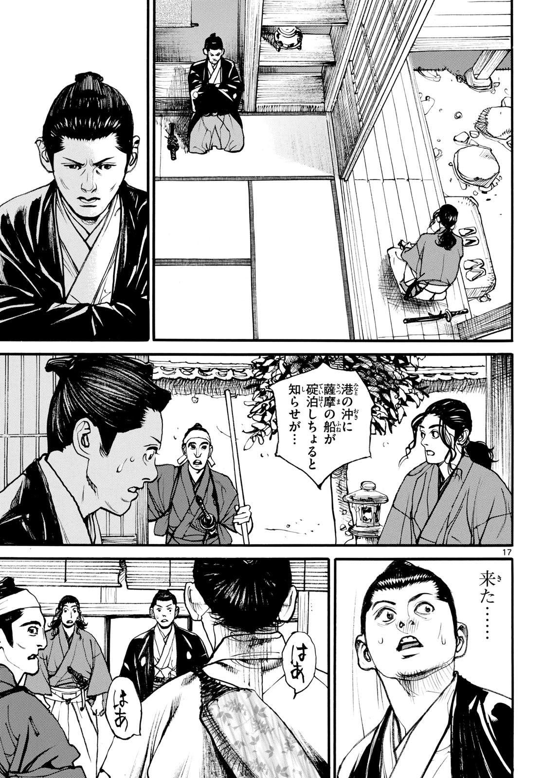 Asagiro - Asagi Ookami Chapter 191 17ページ