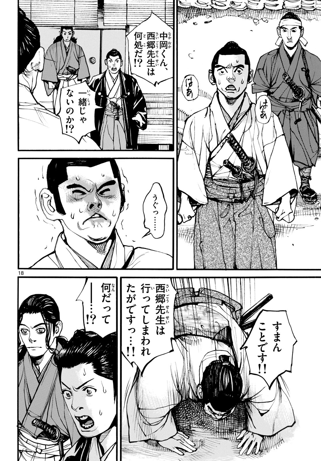 Asagiro - Asagi Ookami Chapter 191 18ページ
