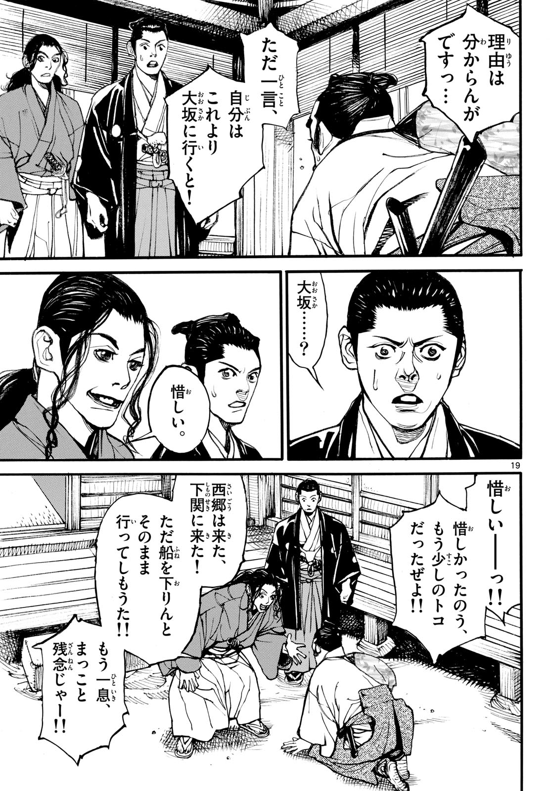 Asagiro - Asagi Ookami Chapter 191 19ページ