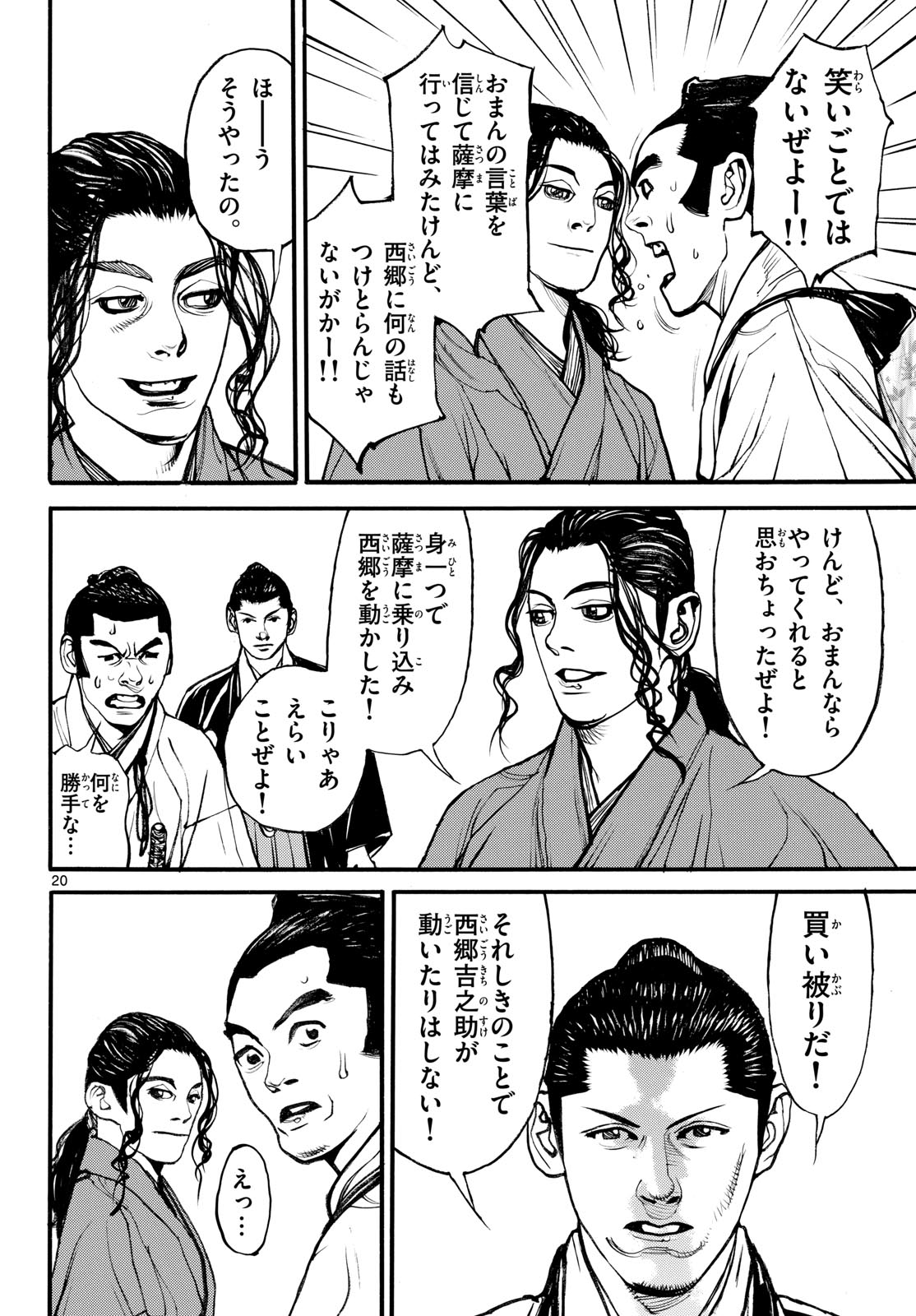 Asagiro - Asagi Ookami Chapter 191 20ページ