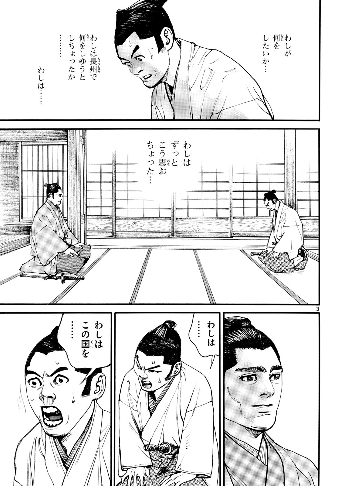Asagiro - Asagi Ookami Chapter 191 3ページ