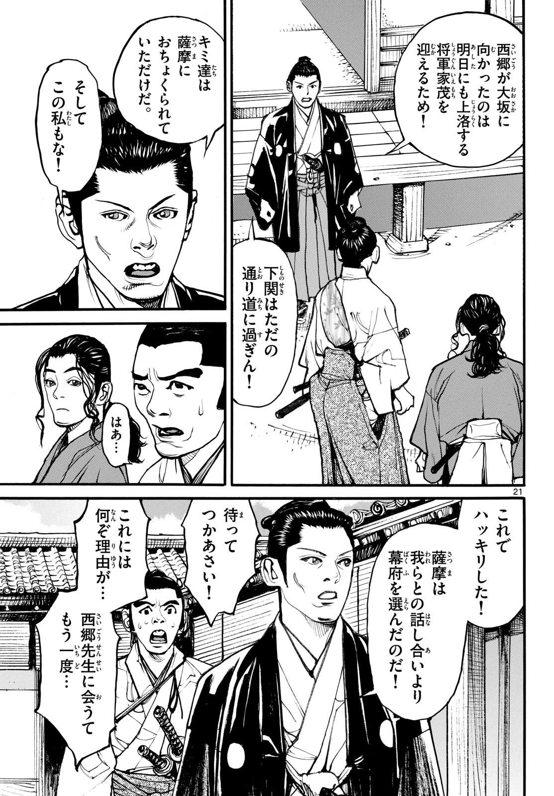 Asagiro - Asagi Ookami Chapter 191 21ページ
