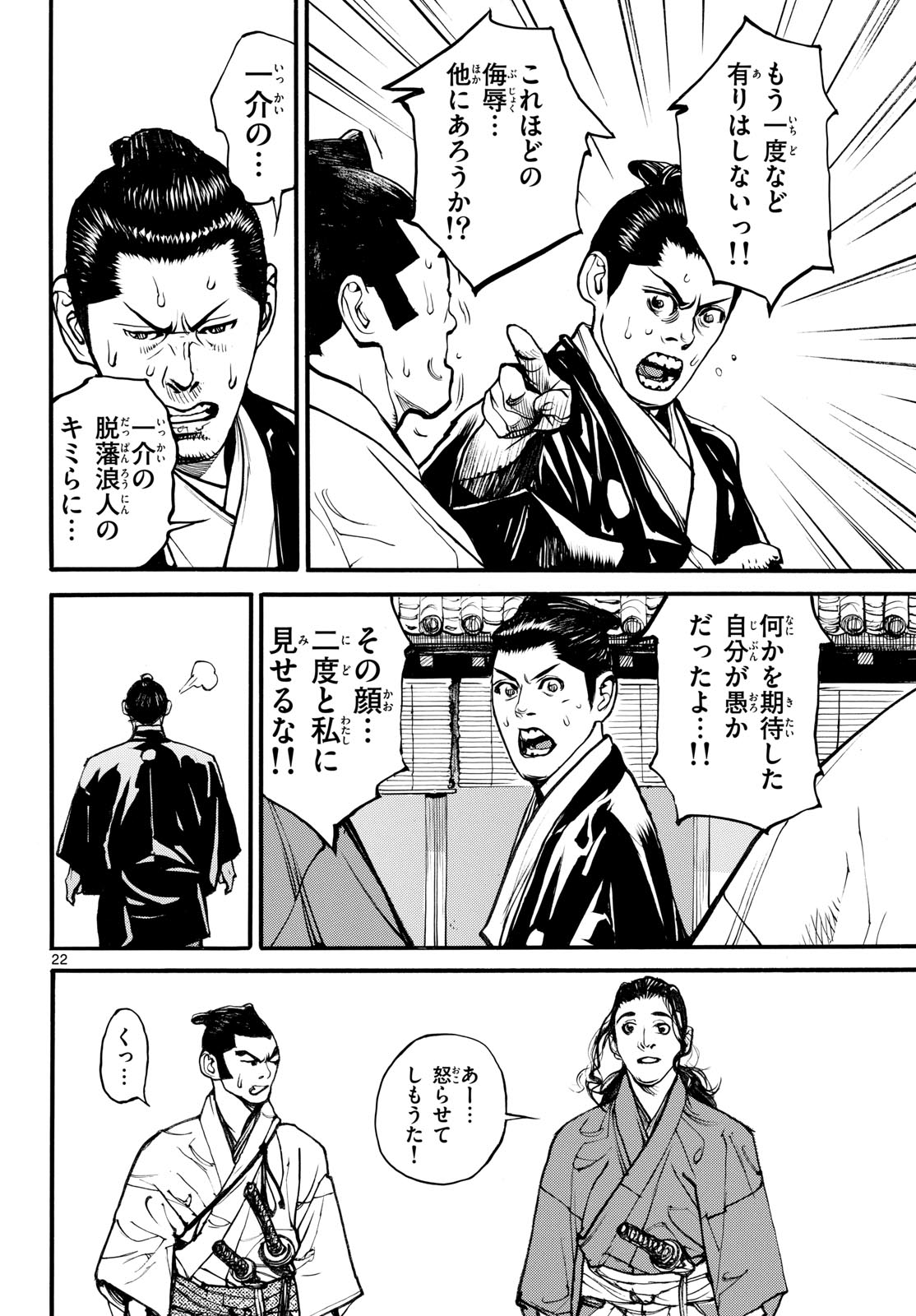 Asagiro - Asagi Ookami Chapter 191 22ページ