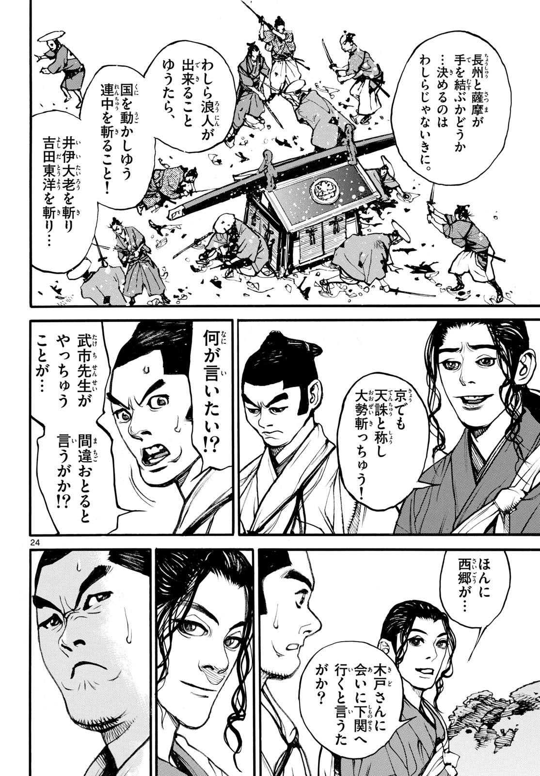 Asagiro - Asagi Ookami Chapter 191 24ページ