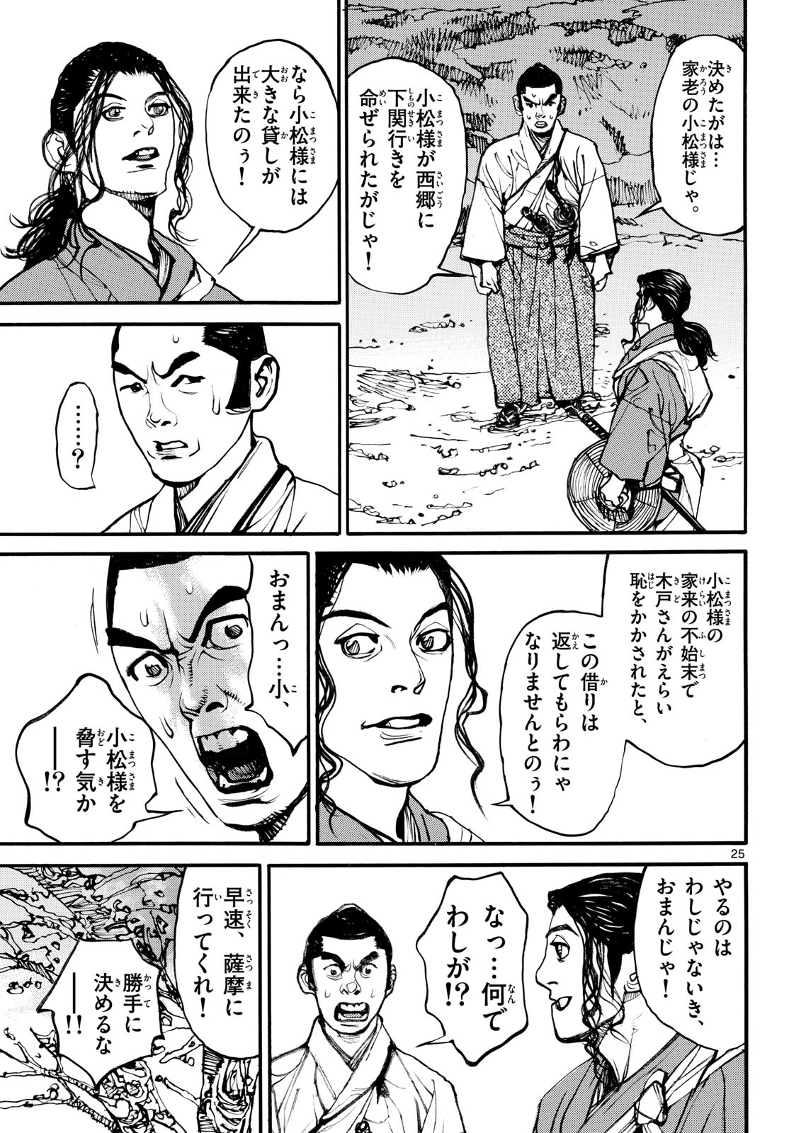 Asagiro - Asagi Ookami Chapter 191 25ページ