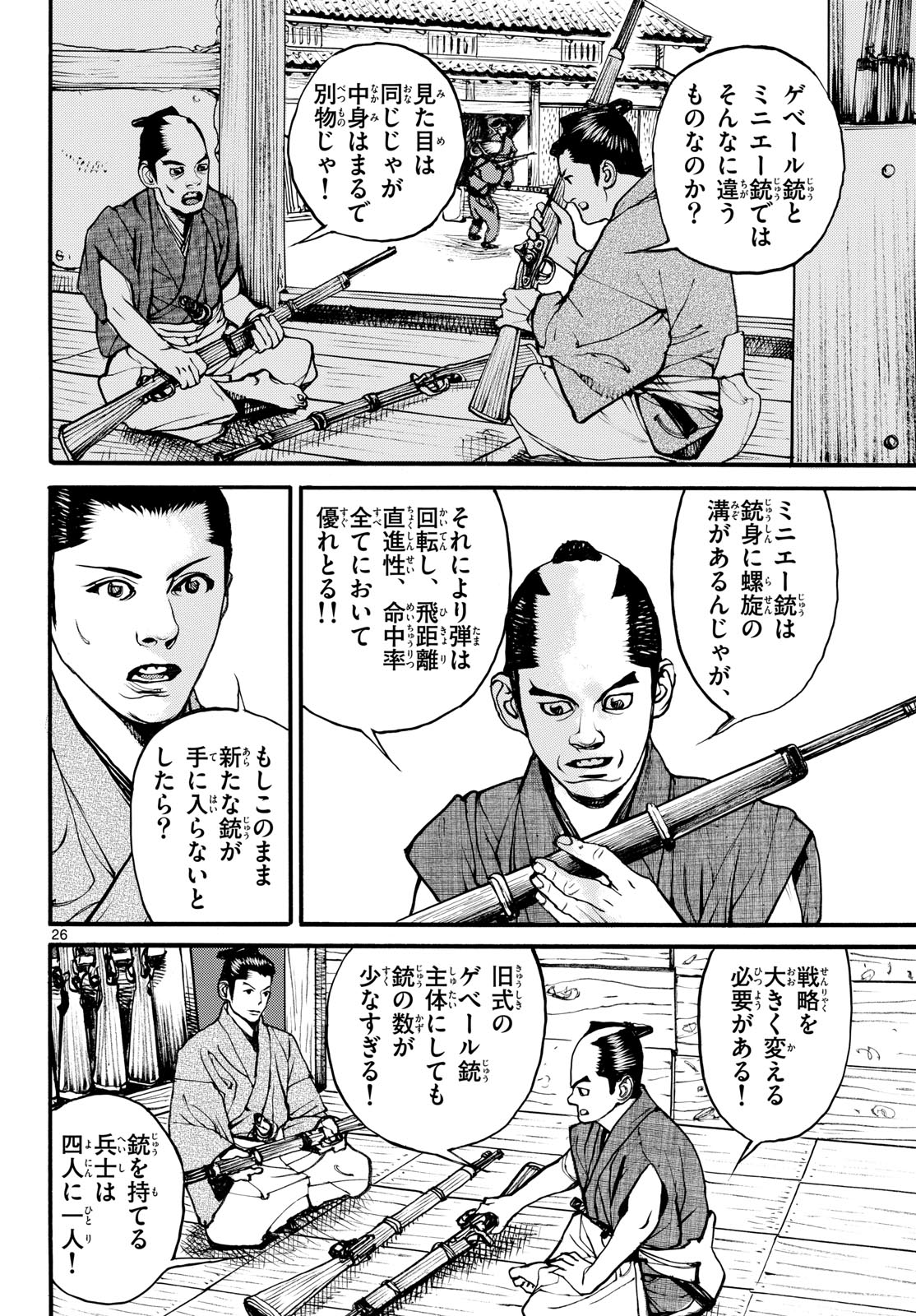 Asagiro - Asagi Ookami Chapter 191 26ページ
