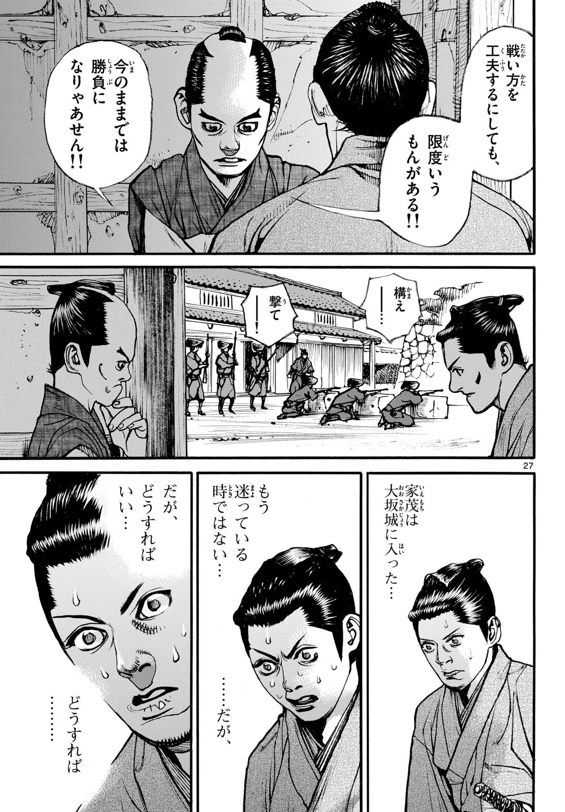 Asagiro - Asagi Ookami Chapter 191 27ページ