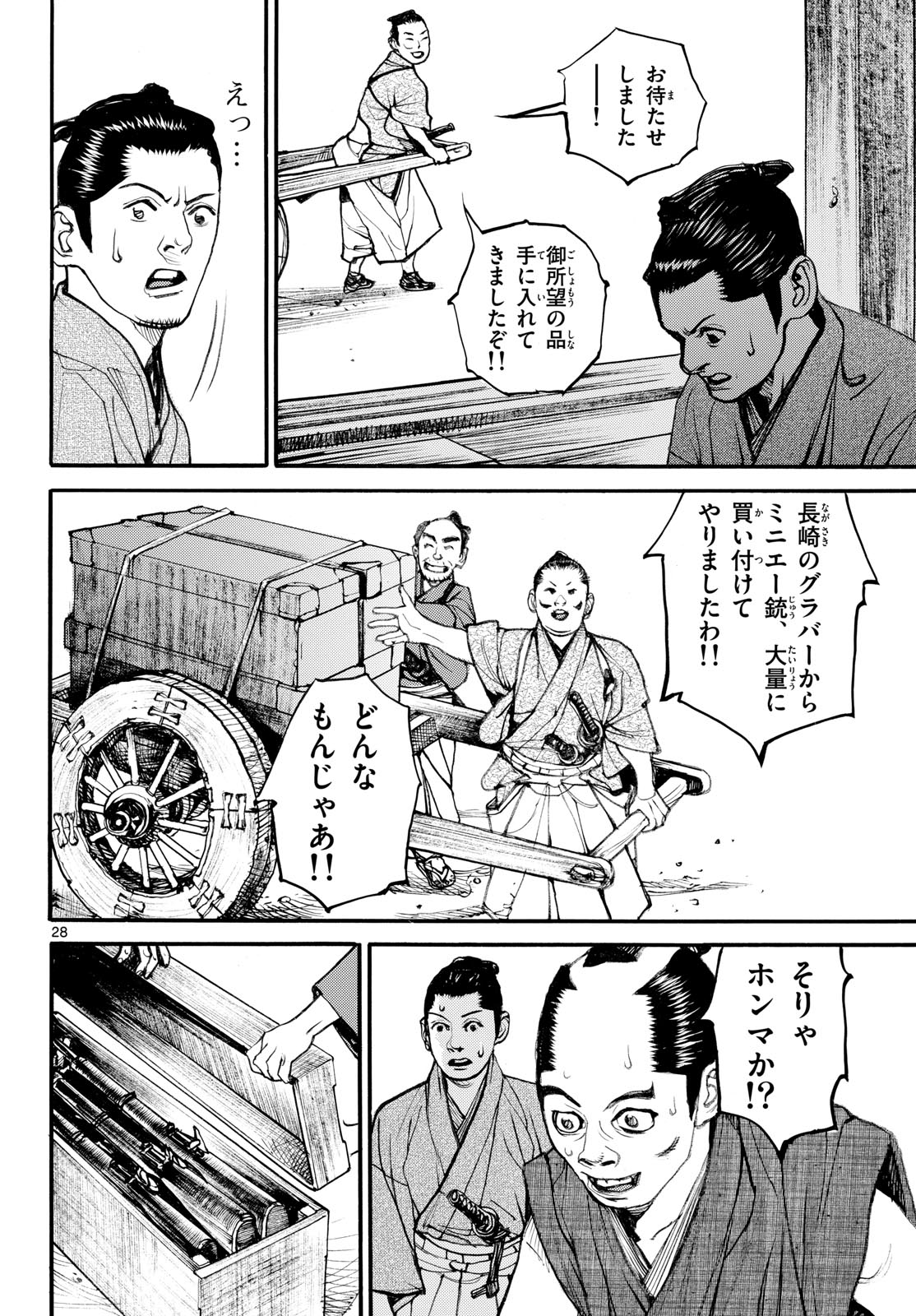 Asagiro - Asagi Ookami Chapter 191 28ページ
