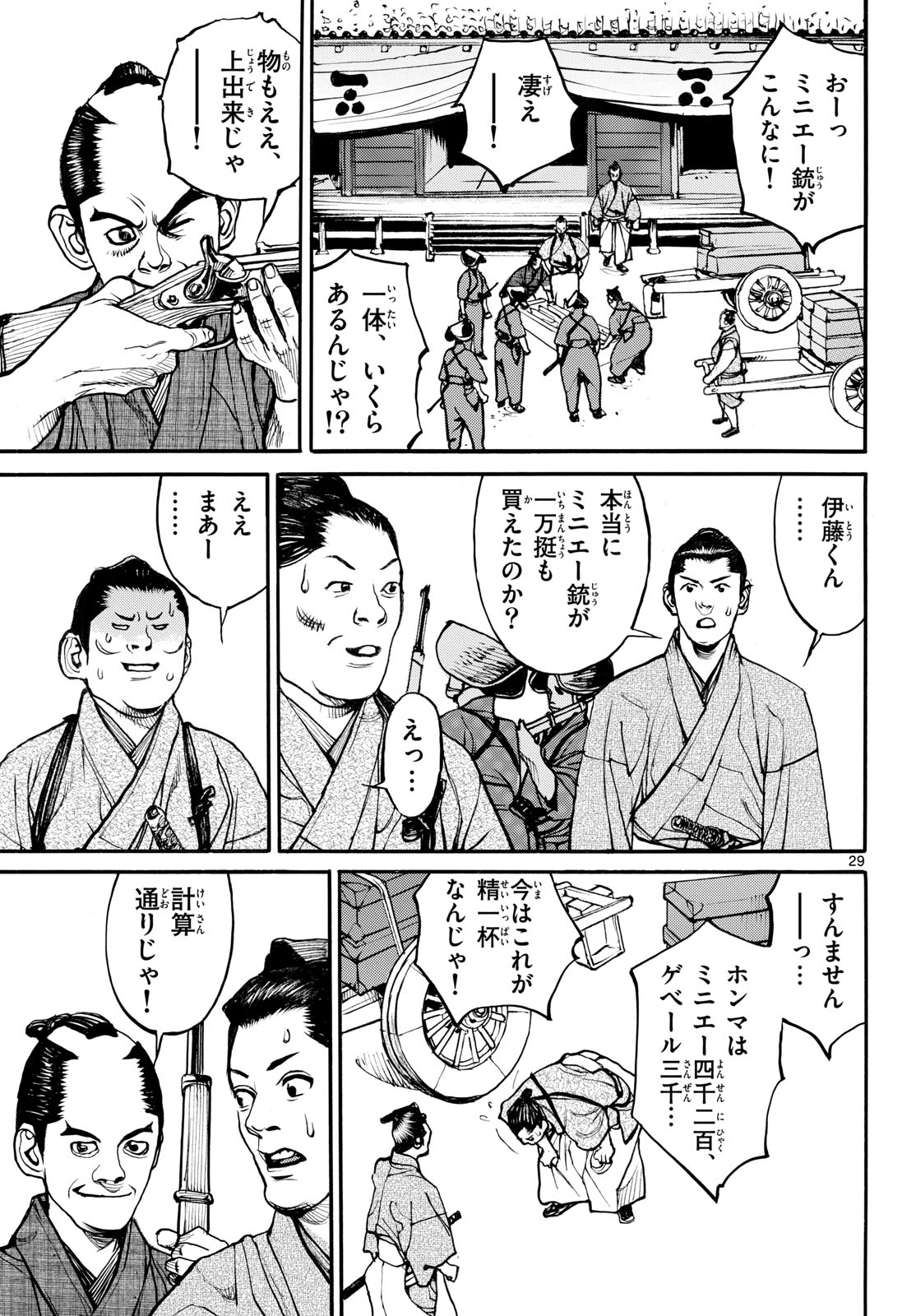 Asagiro - Asagi Ookami Chapter 191 29ページ