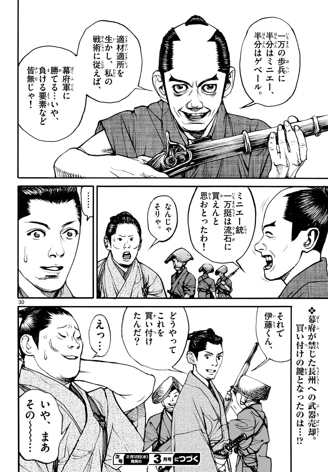 Asagiro - Asagi Ookami Chapter 191 30ページ