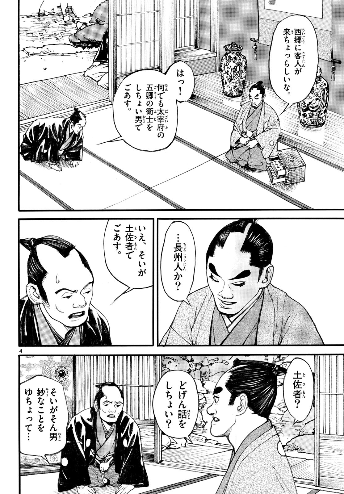 Asagiro - Asagi Ookami Chapter 191 4ページ