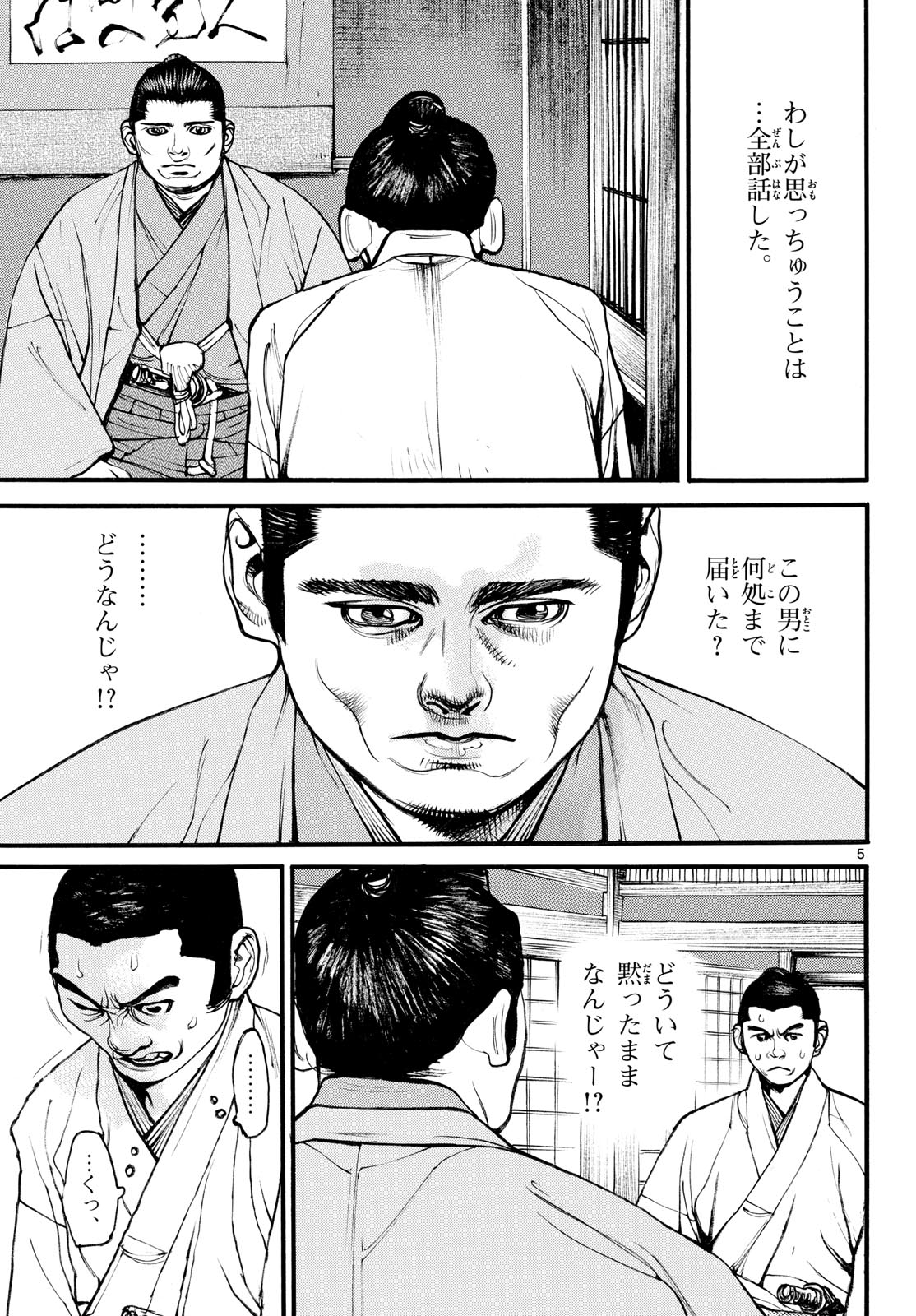 Asagiro - Asagi Ookami Chapter 191 5ページ