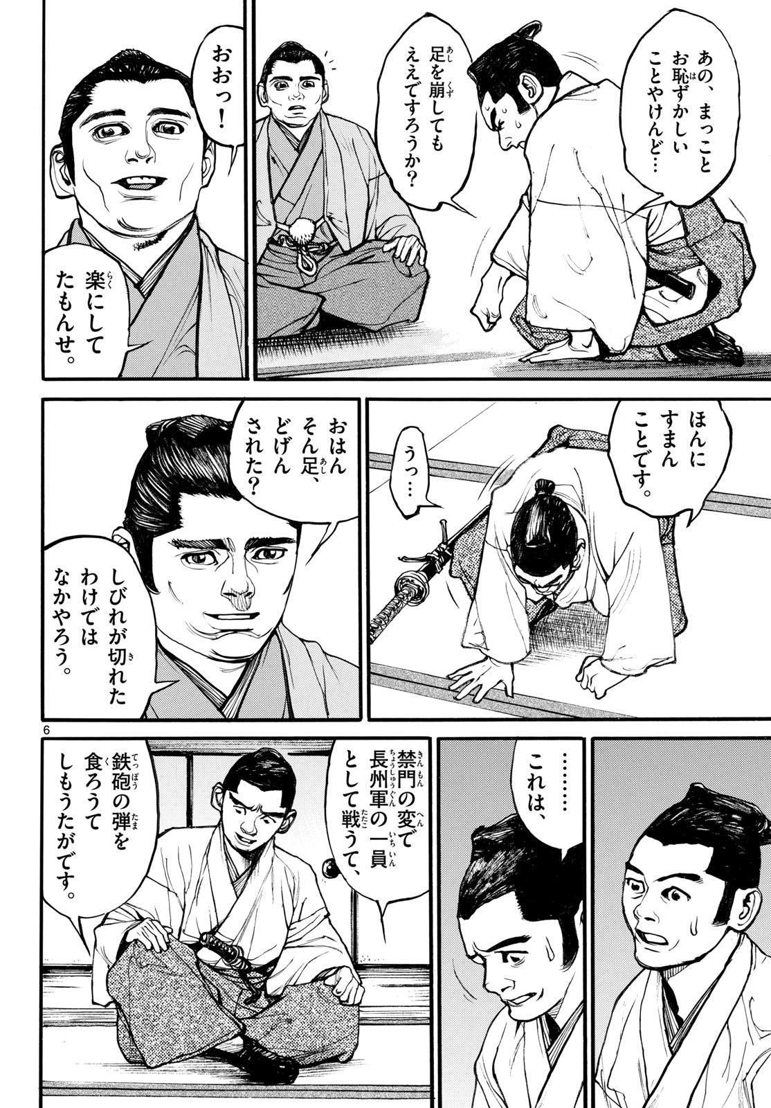 Asagiro - Asagi Ookami Chapter 191 6ページ