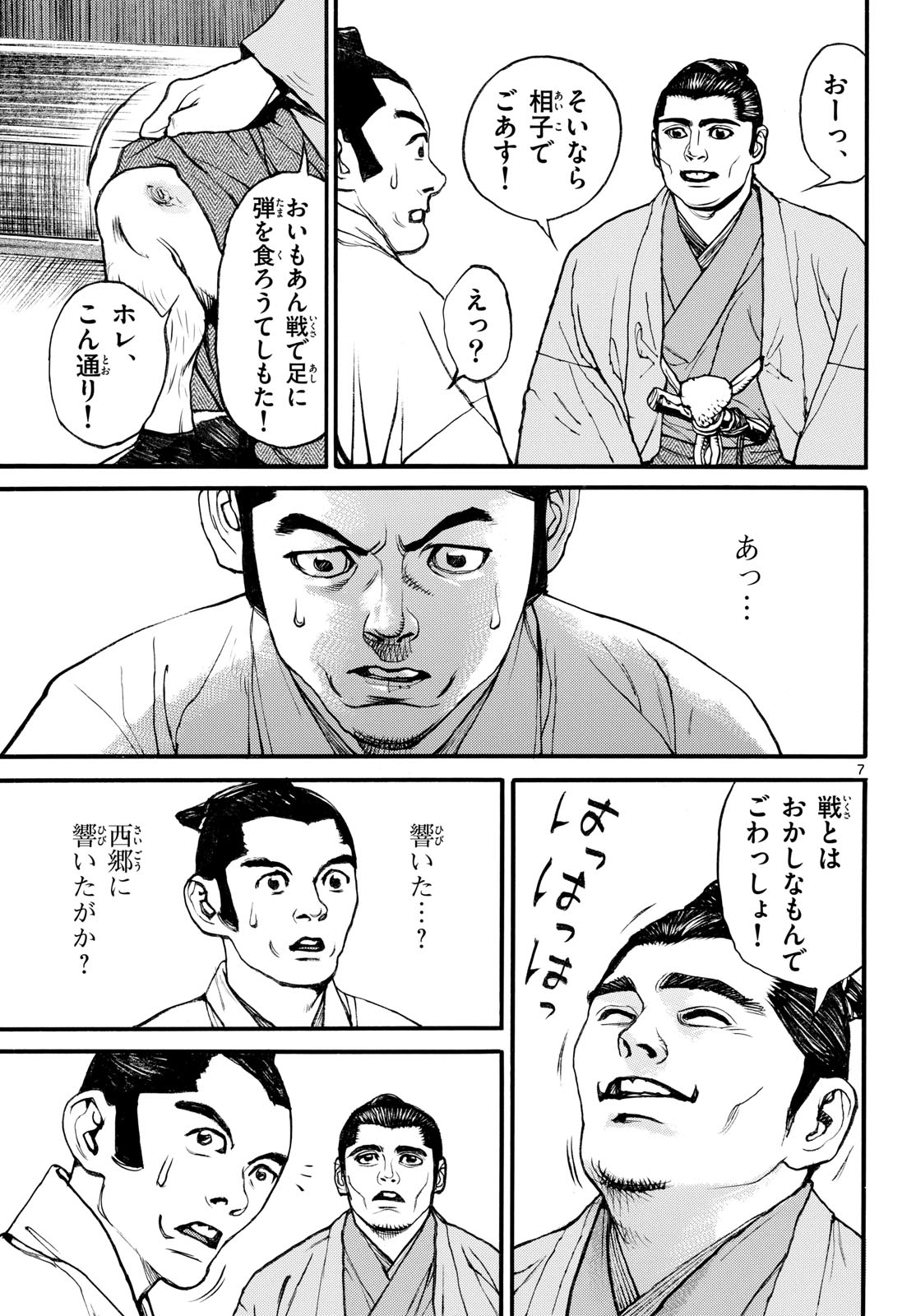 Asagiro - Asagi Ookami Chapter 191 7ページ