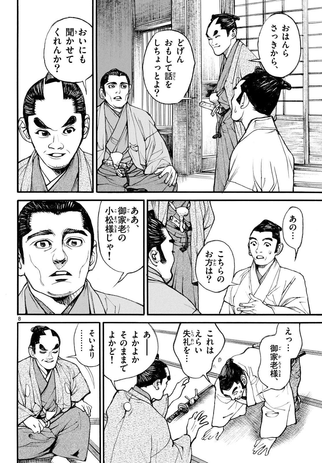 Asagiro - Asagi Ookami Chapter 191 8ページ