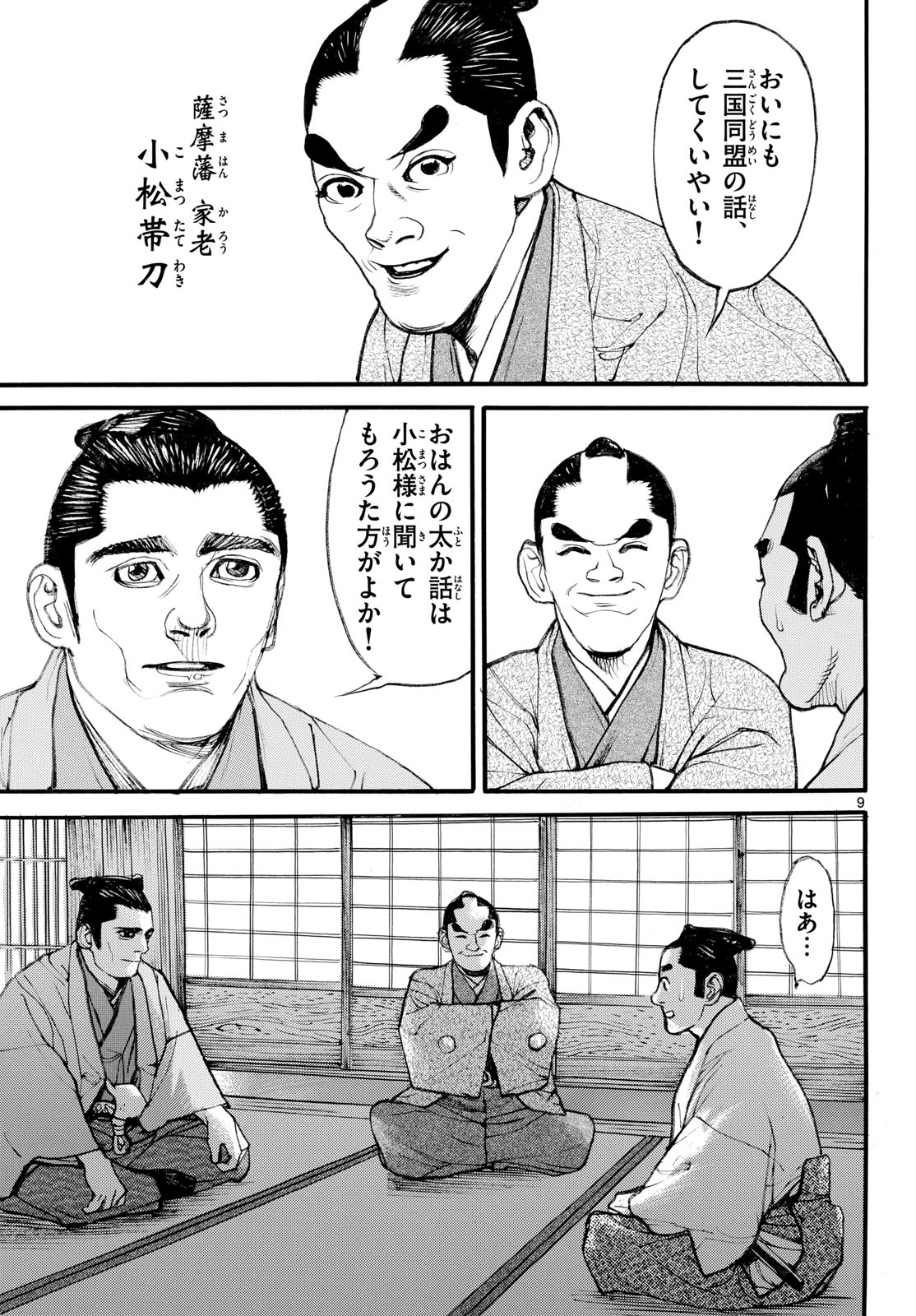 Asagiro - Asagi Ookami Chapter 191 9ページ