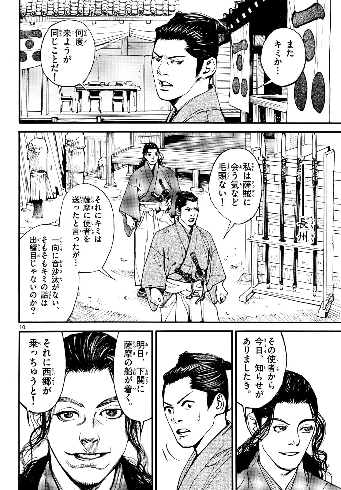 Asagiro - Asagi Ookami Chapter 191 10ページ