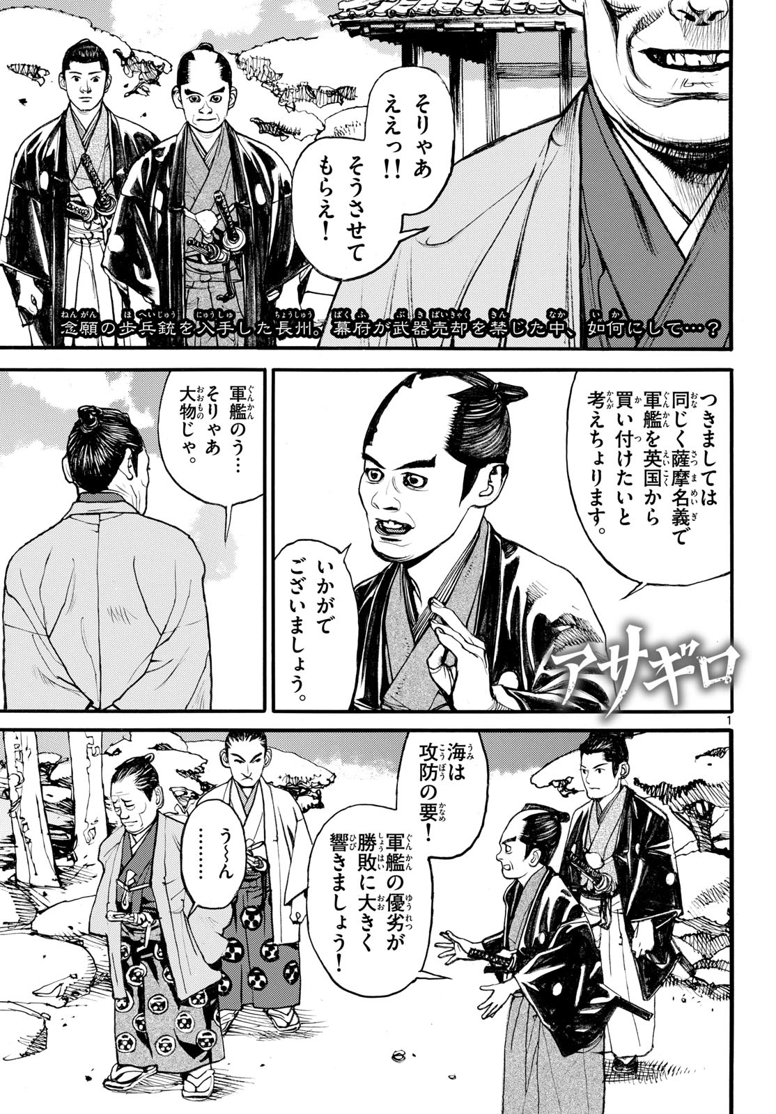 Asagiro - Asagi Ookami Chapter 192 1ページ