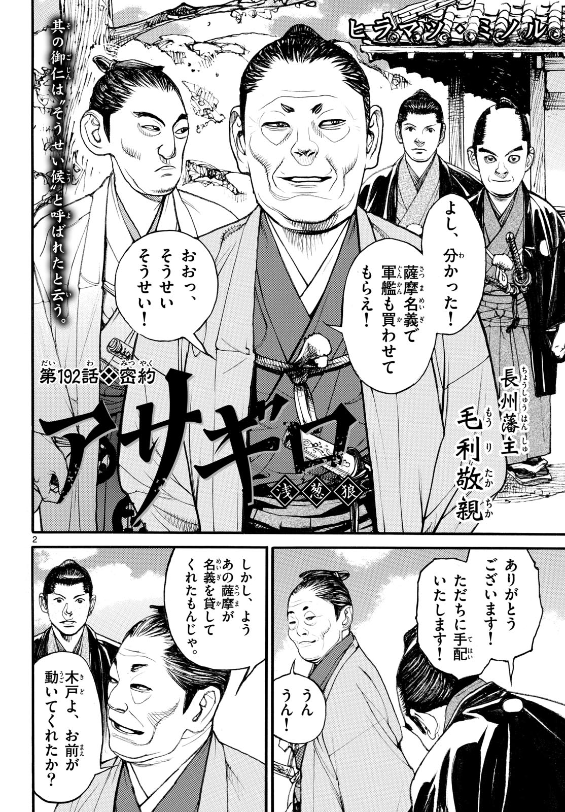 Asagiro - Asagi Ookami Chapter 192 2ページ