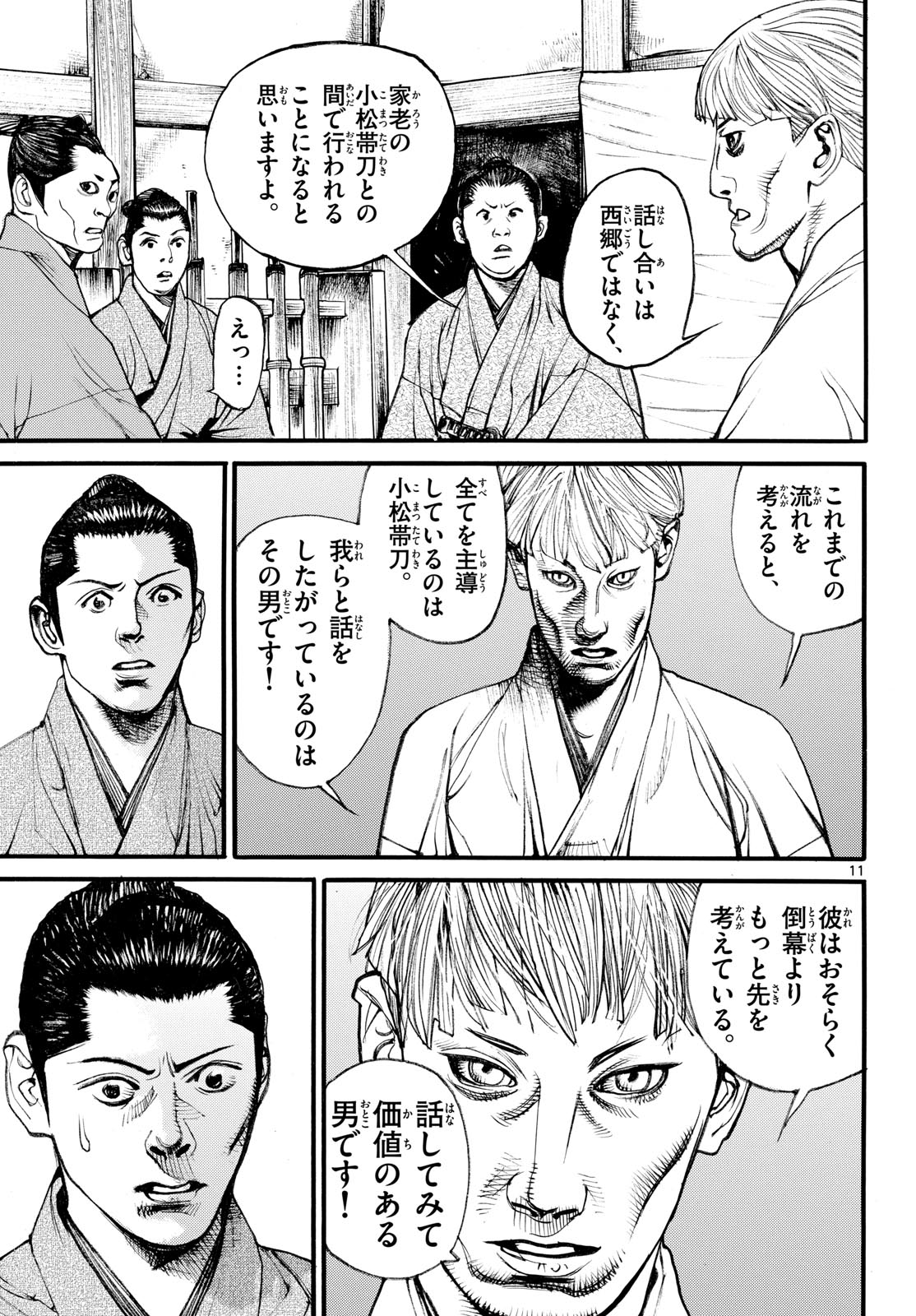 Asagiro - Asagi Ookami Chapter 192 11ページ