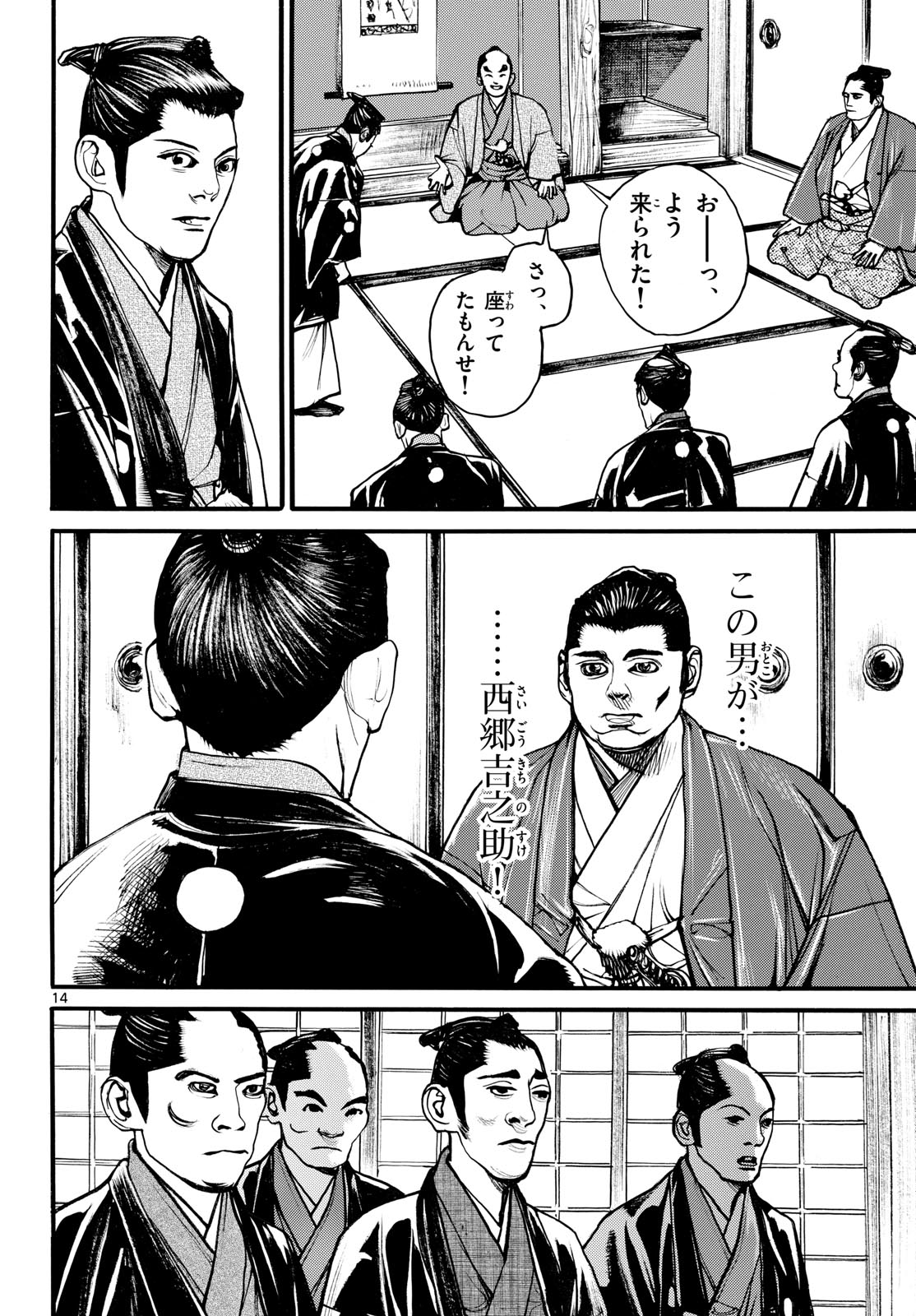 Asagiro - Asagi Ookami Chapter 192 14ページ
