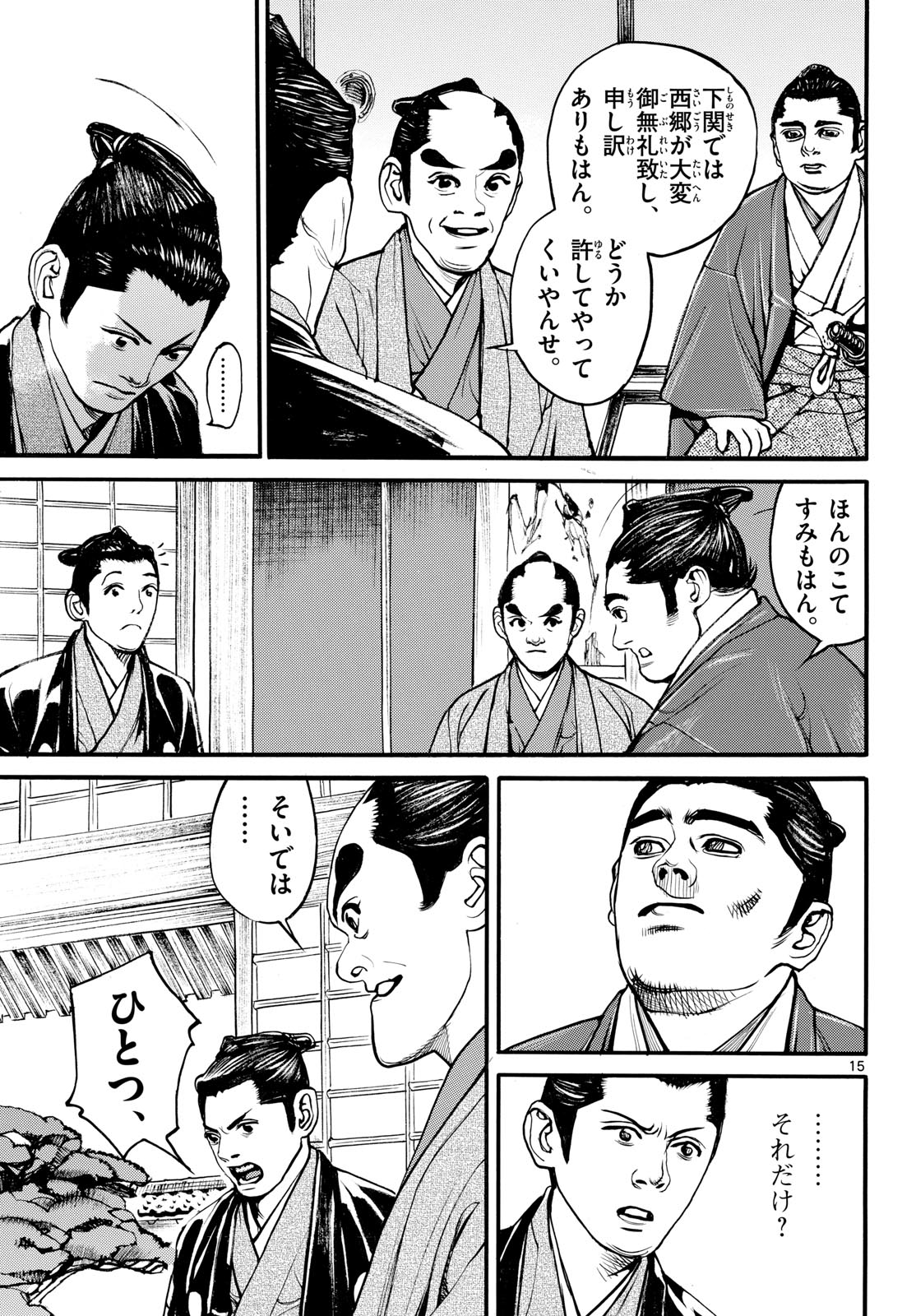 Asagiro - Asagi Ookami Chapter 192 15ページ