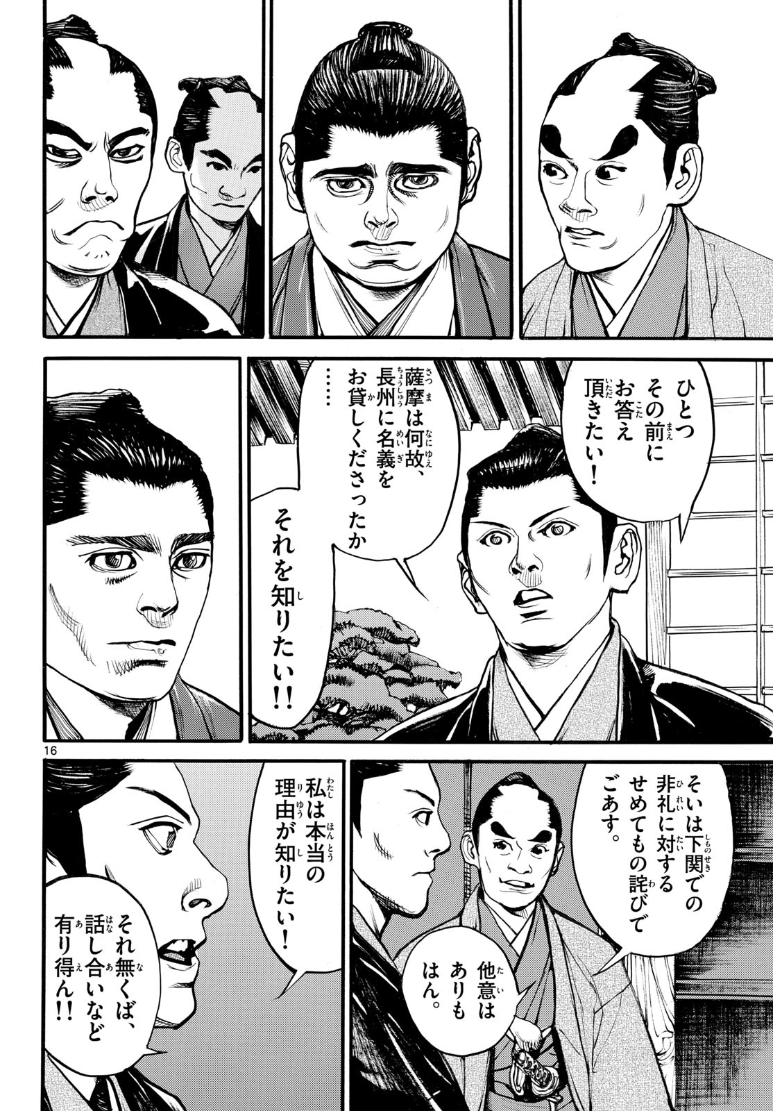 Asagiro - Asagi Ookami Chapter 192 16ページ