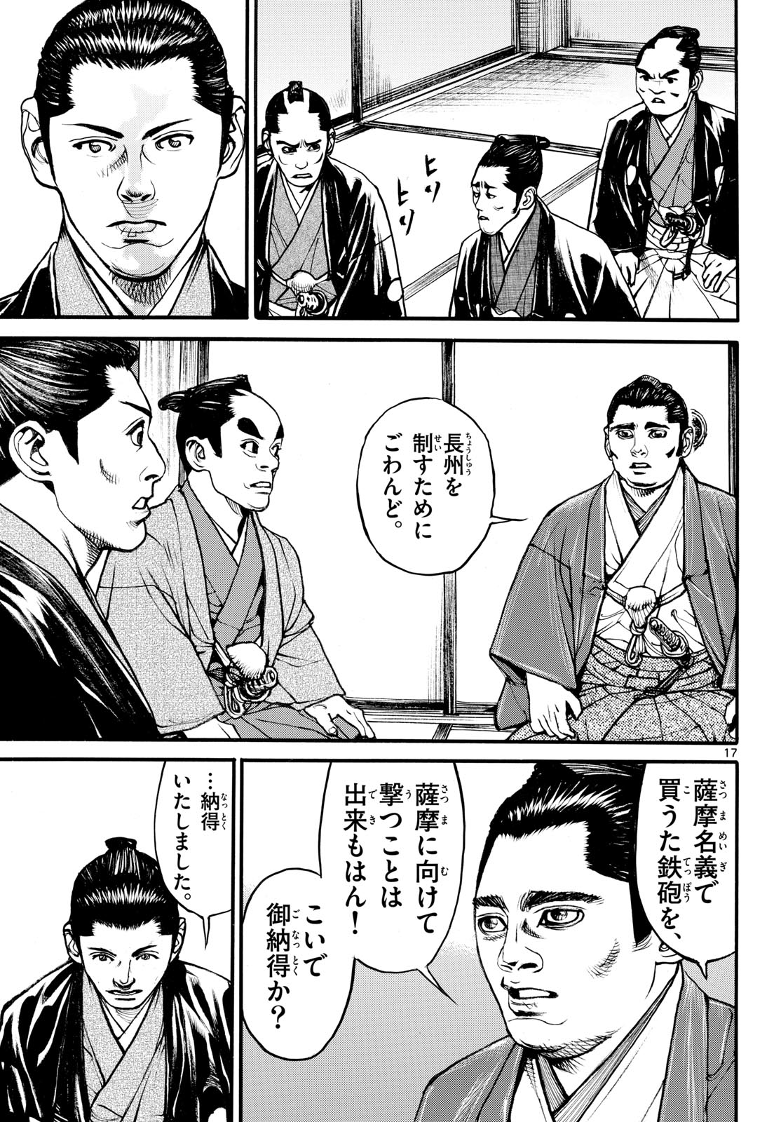 Asagiro - Asagi Ookami Chapter 192 17ページ
