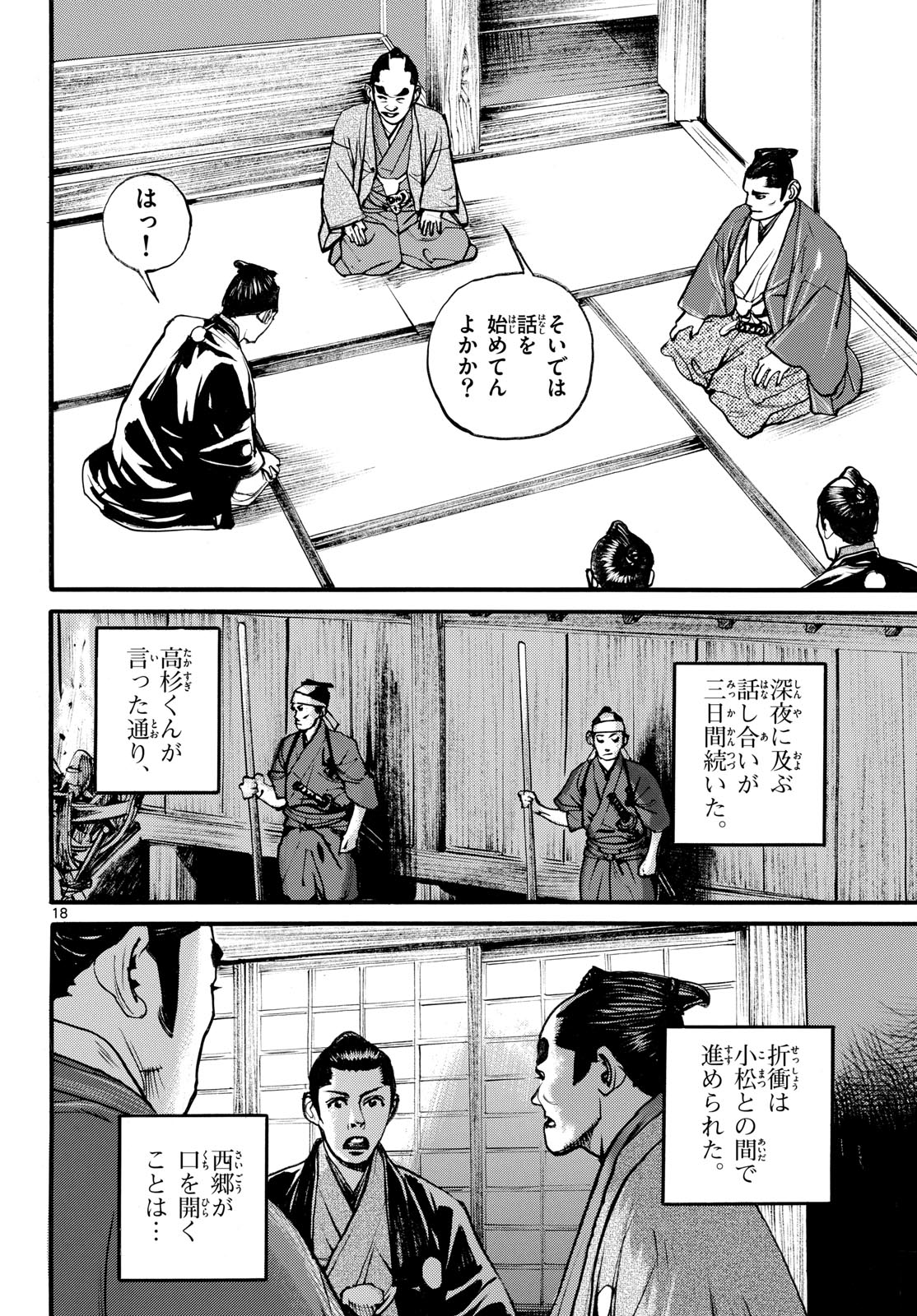 Asagiro - Asagi Ookami Chapter 192 18ページ