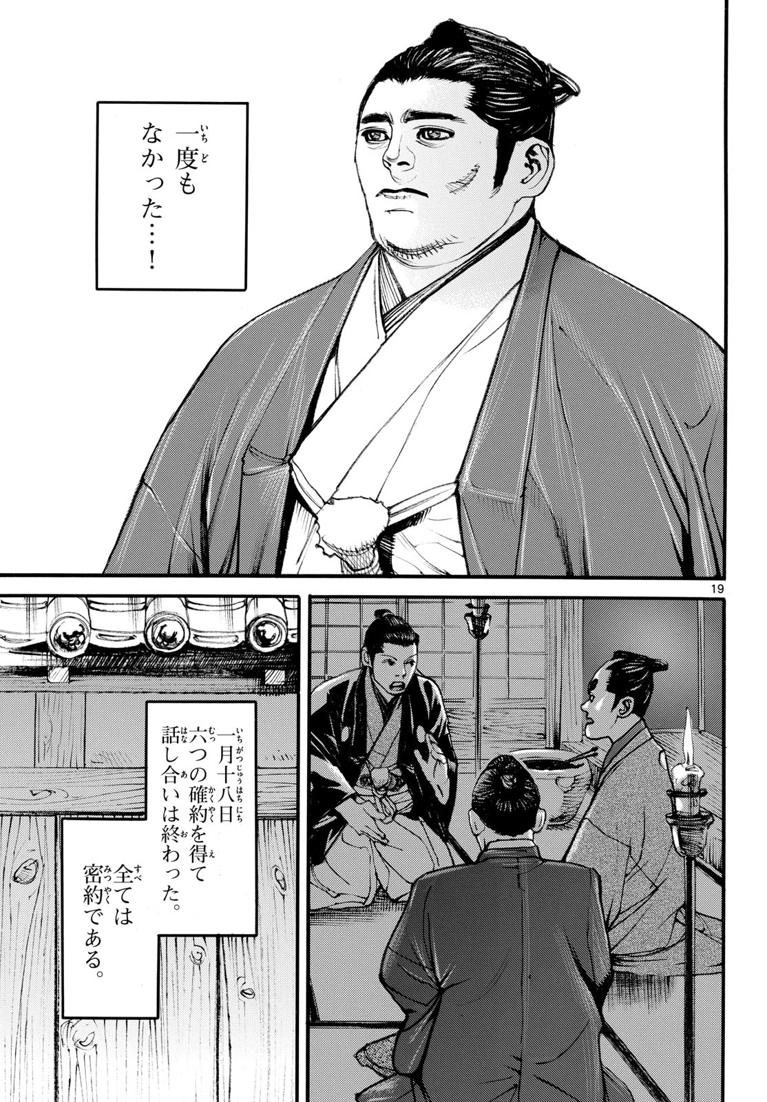 Asagiro - Asagi Ookami Chapter 192 19ページ