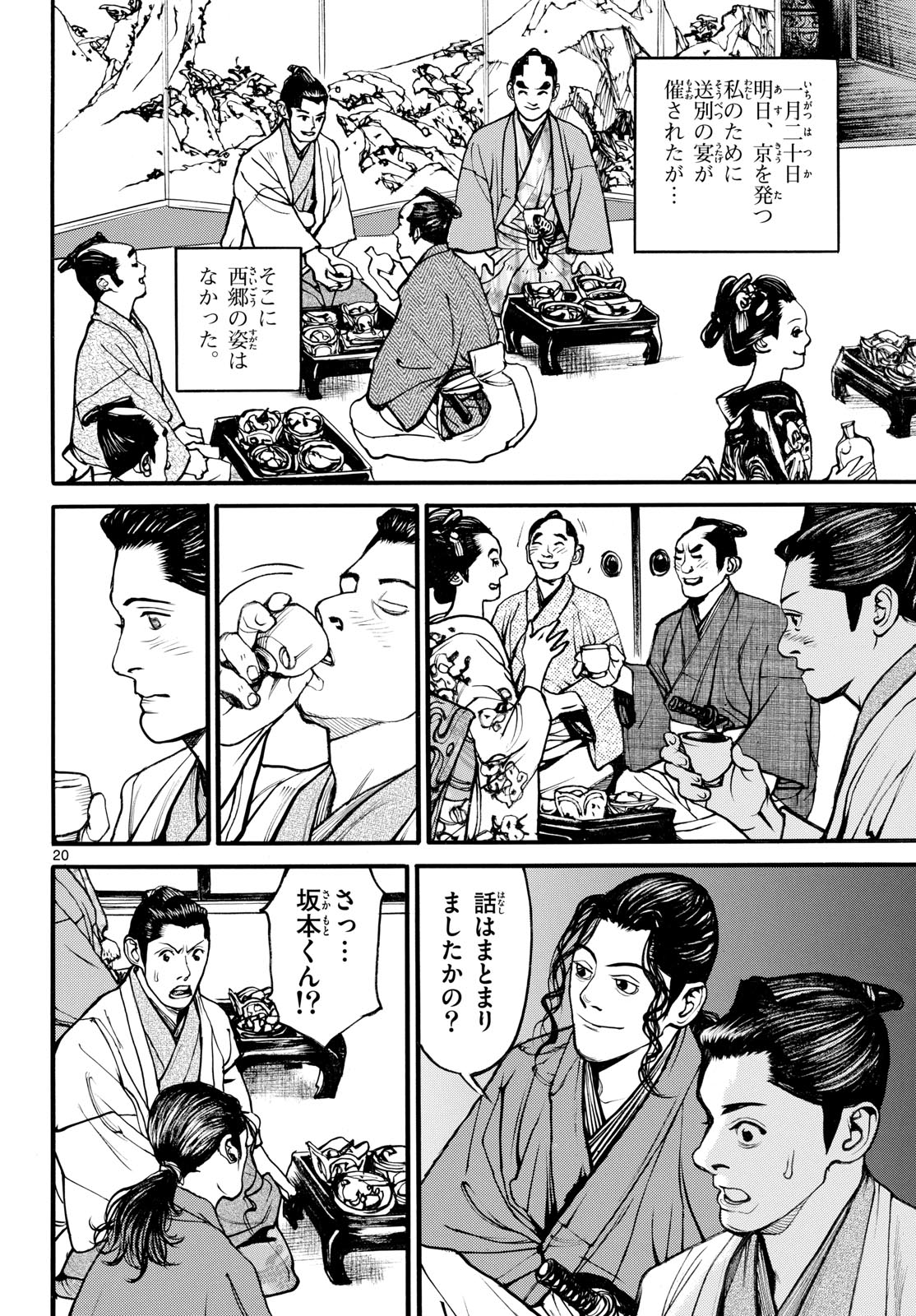 Asagiro - Asagi Ookami Chapter 192 20ページ