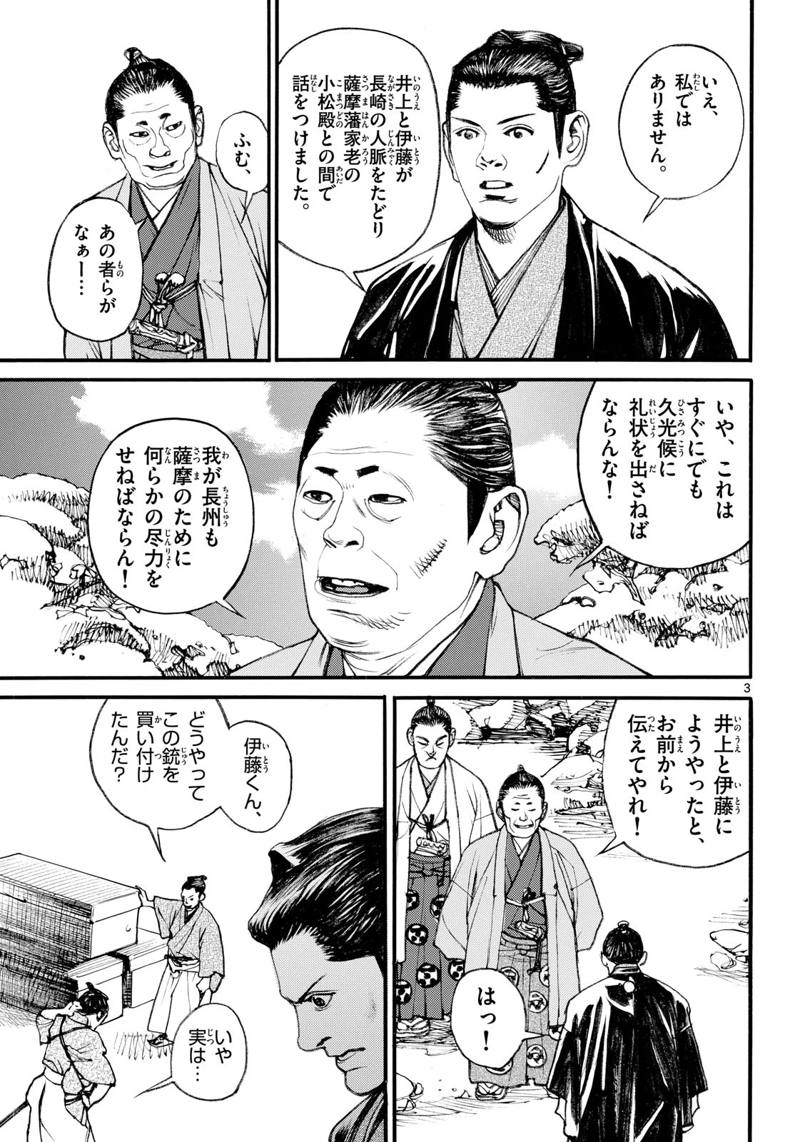 Asagiro - Asagi Ookami Chapter 192 3ページ