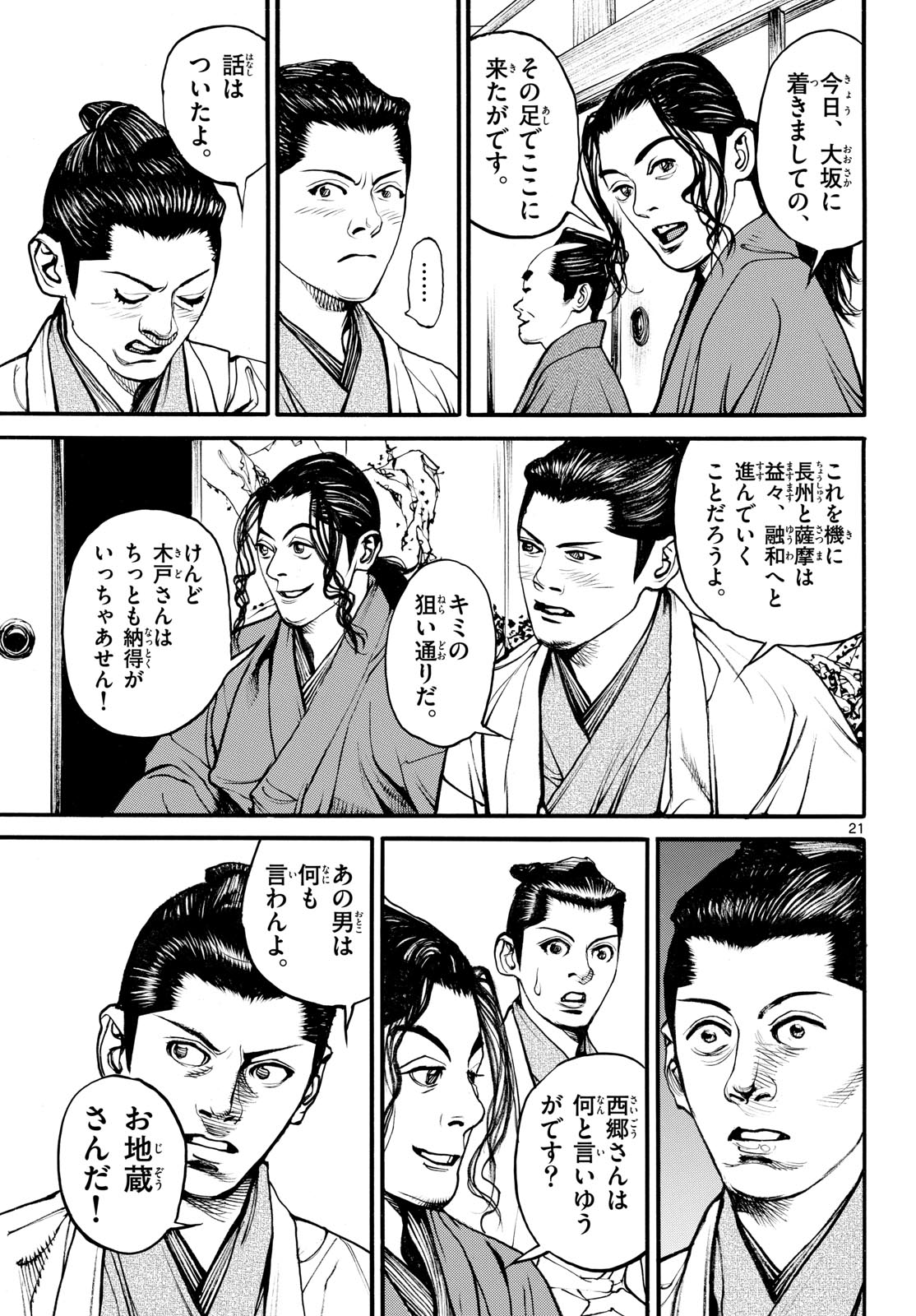 Asagiro - Asagi Ookami Chapter 192 21ページ
